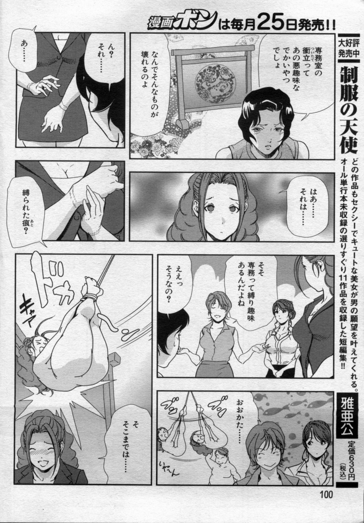 漫画ボン 2012年11月号
