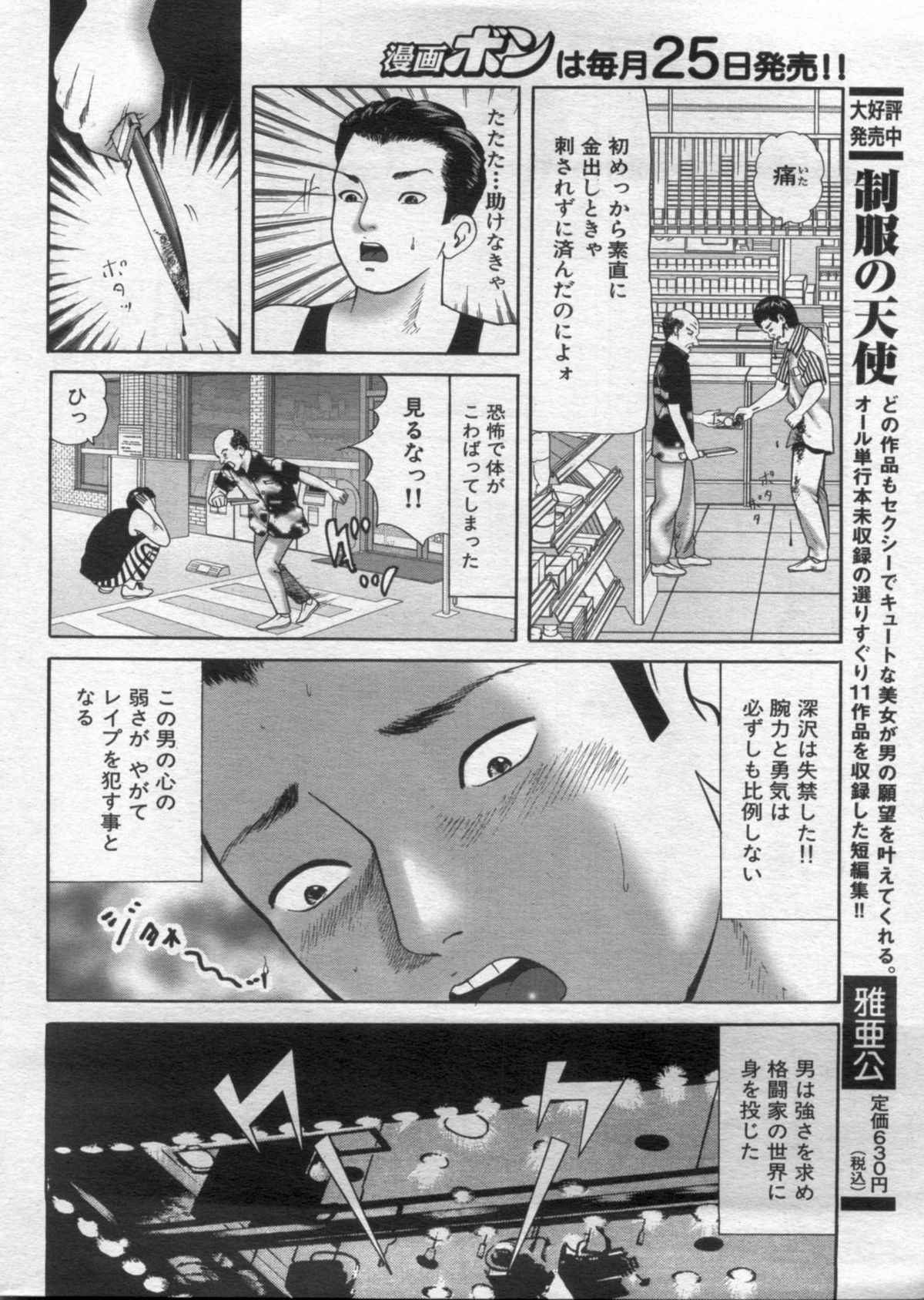 漫画ボン 2012年11月号