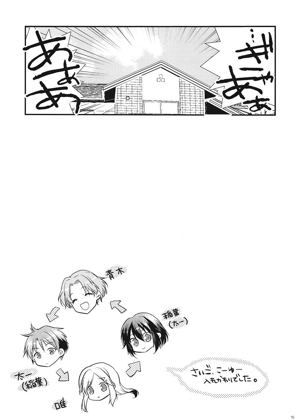 (C82) [xoxoメロン (ぺけ, おぅ)] シタゴコロコネクト (ココロコネクト)