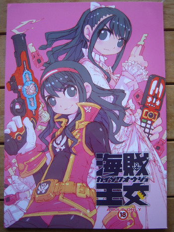 （C81）（badscan）[ピーチクラス]海賊戦隊ゴーカイジャー（海賊戦隊ゴーカイジャー）