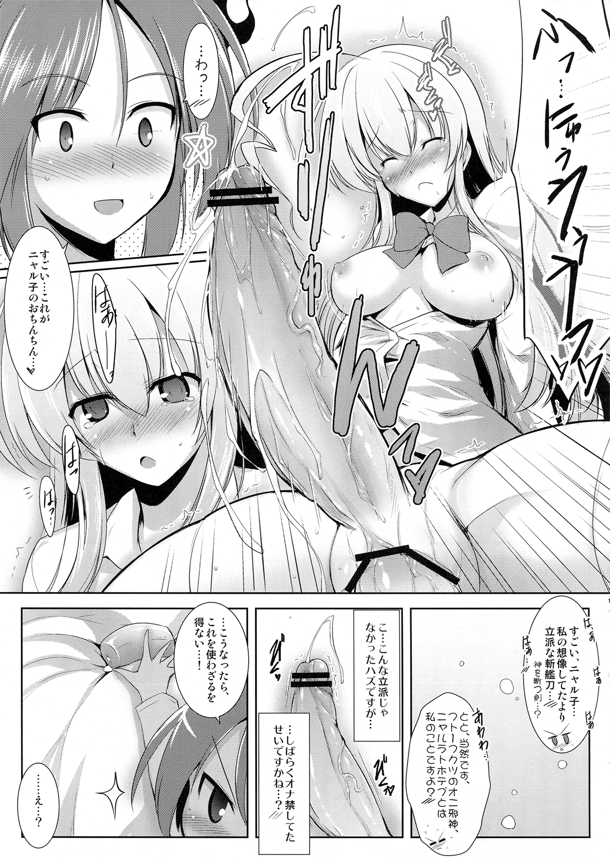 (C82) [C.R's Nest (しーあーる)] 名状しがたいスーパー子作りタイム？ (這いよれ!ニャル子さん)