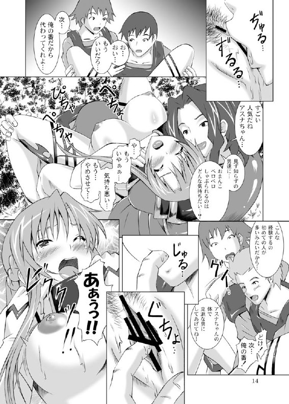 [Special☆Week (藤城成騎)] アスナ輪姦・オンライン (ソードアート・オンライン) [DL版]