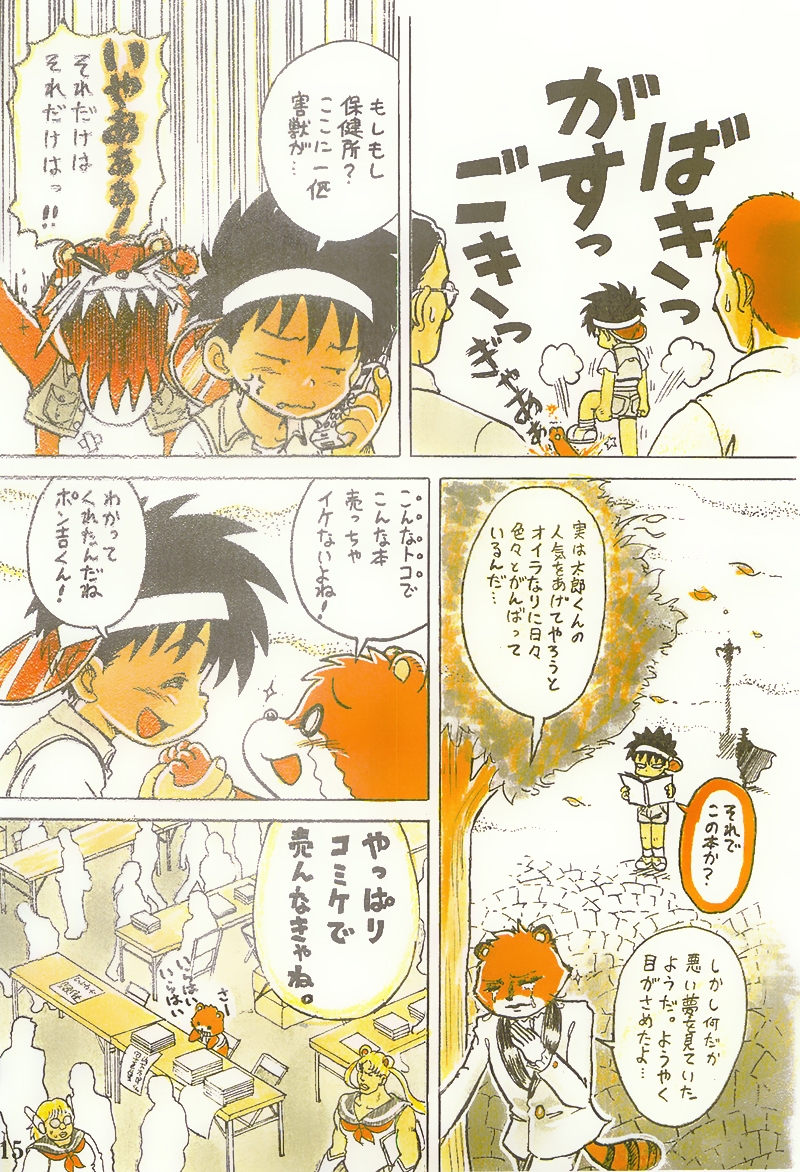 [千年帝国 (三井純)] たんけん! ボクの街