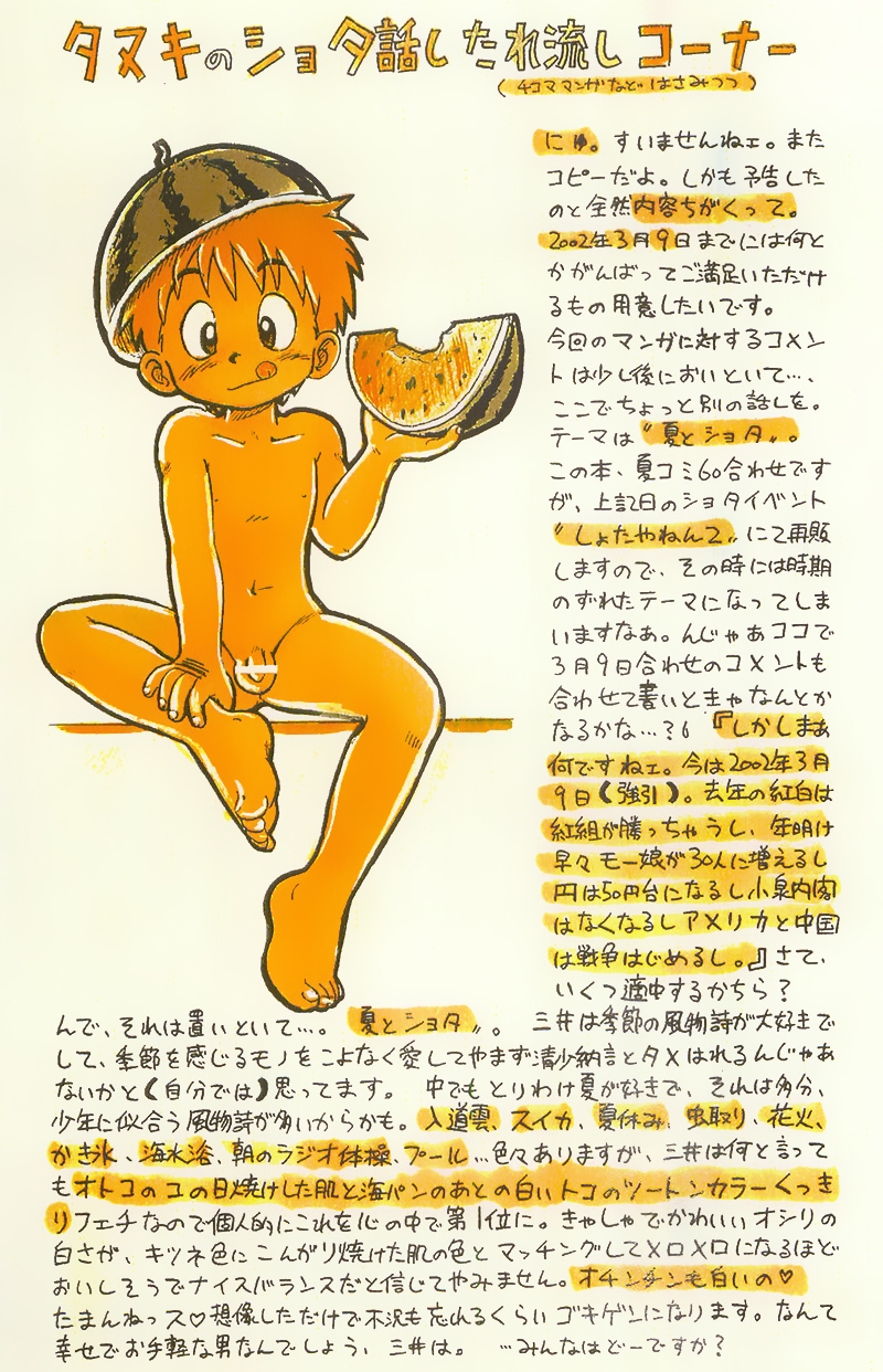 [千年帝国 (三井純)] たんけん! ボクの街