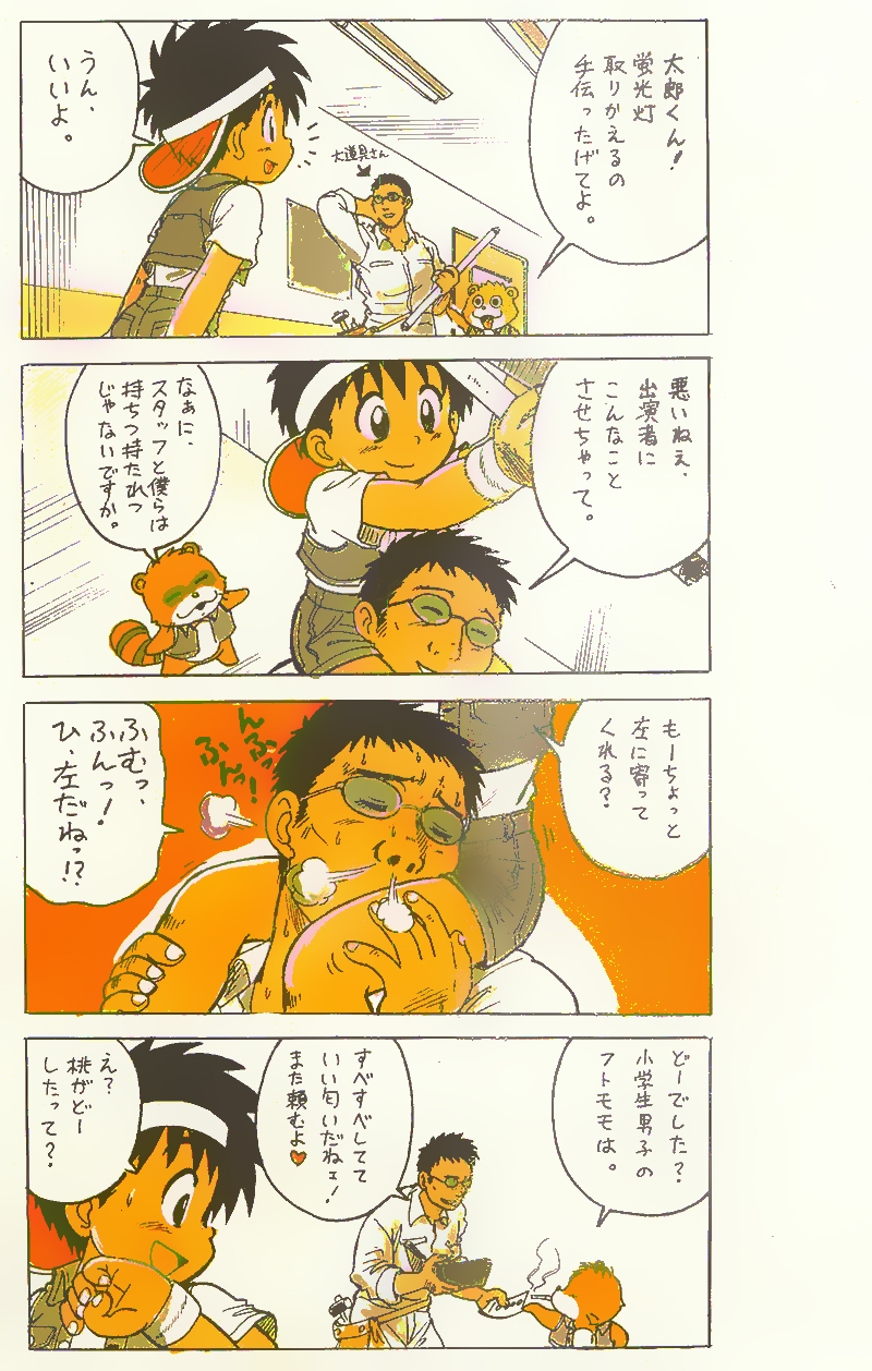 [千年帝国 (三井純)] たんけん! ボクの街