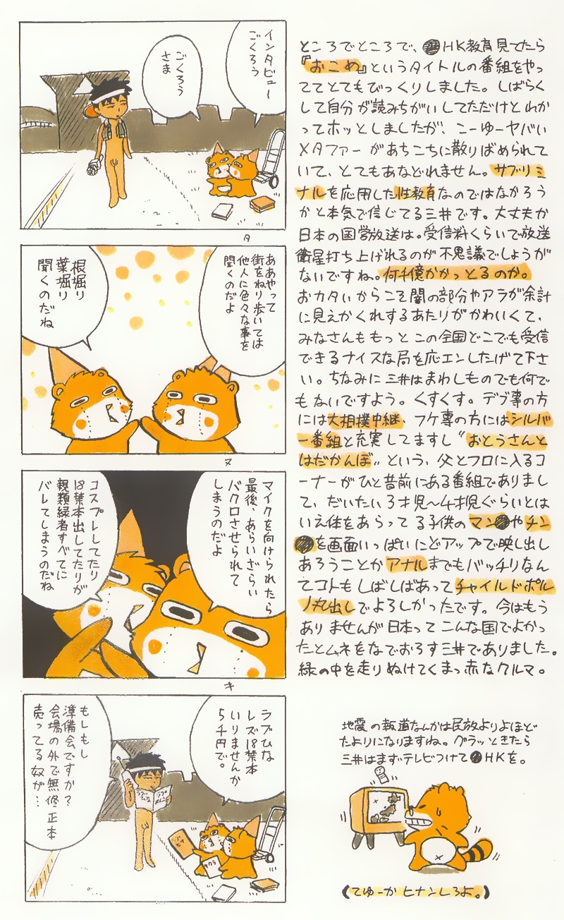 [千年帝国 (三井純)] たんけん! ボクの街