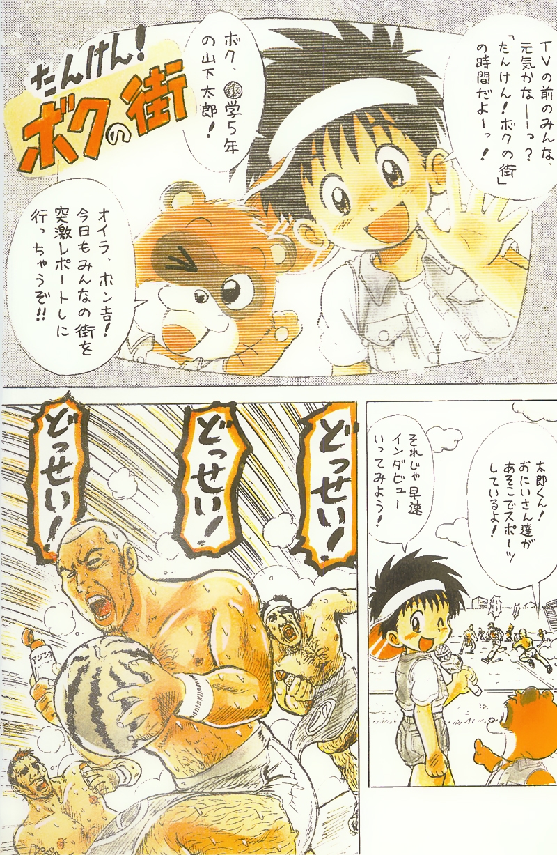 [千年帝国 (三井純)] たんけん! ボクの街