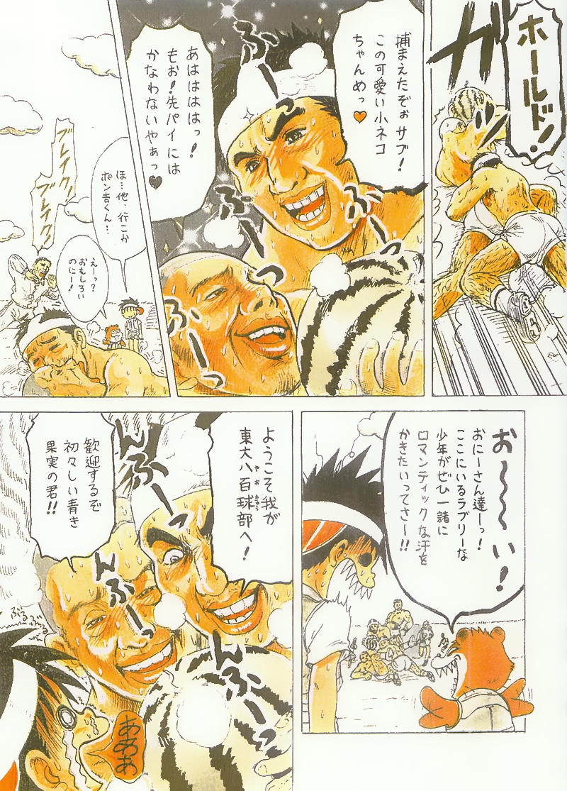 [千年帝国 (三井純)] たんけん! ボクの街