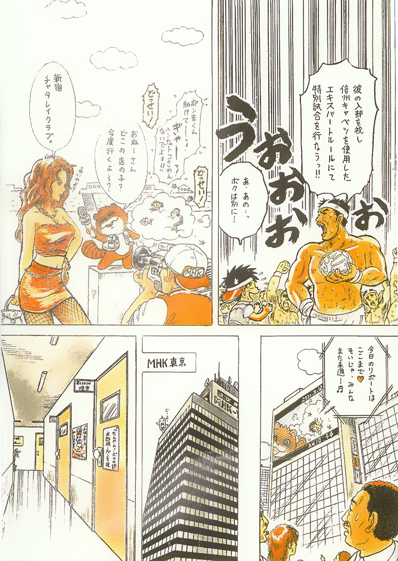 [千年帝国 (三井純)] たんけん! ボクの街