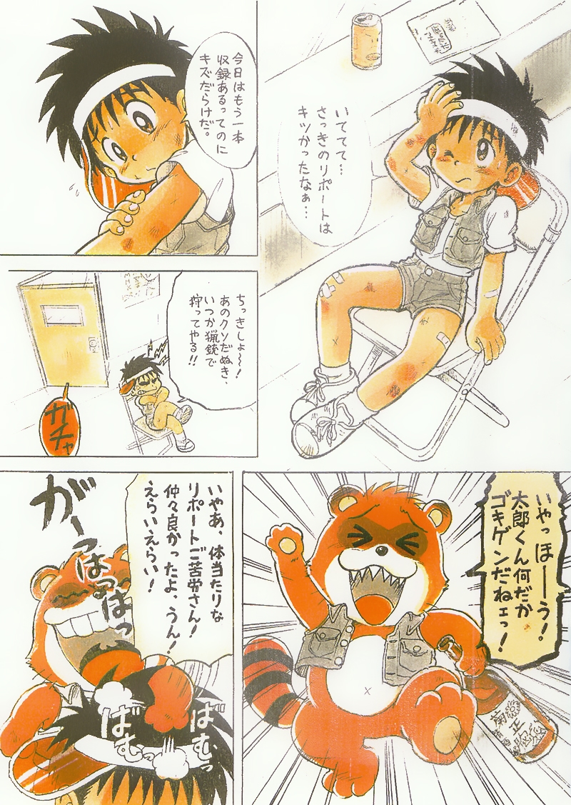 [千年帝国 (三井純)] たんけん! ボクの街