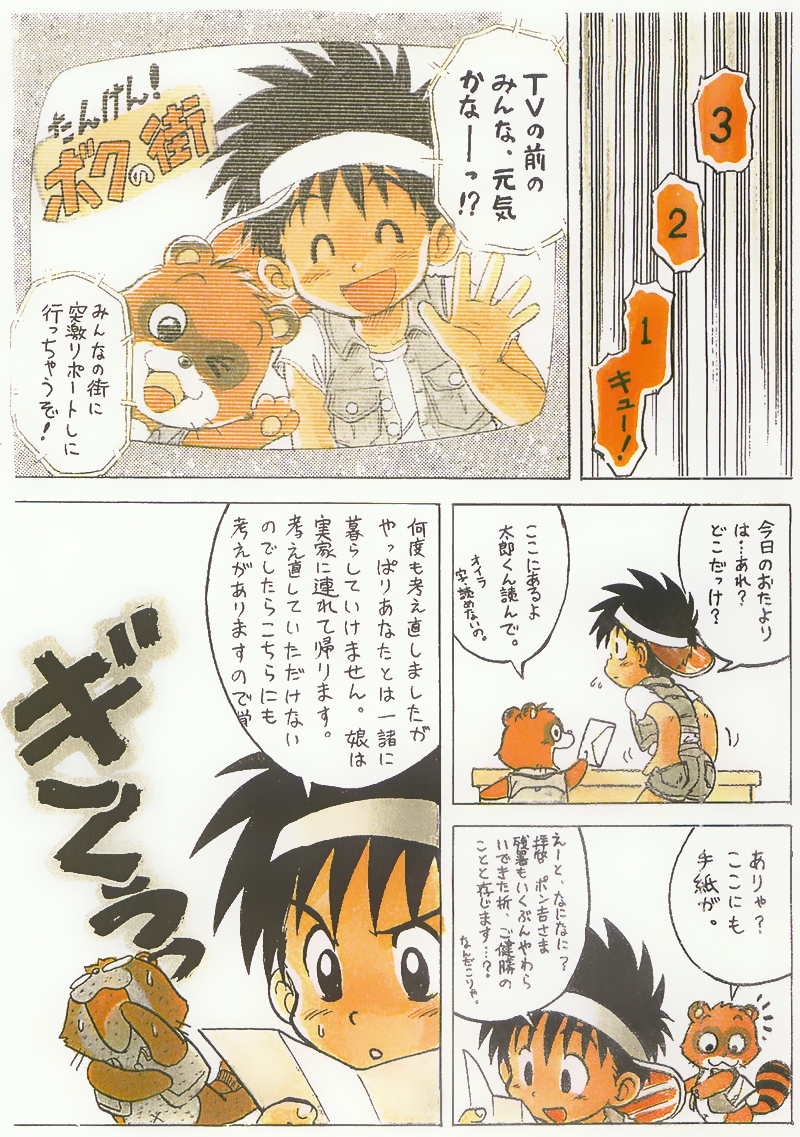 [千年帝国 (三井純)] たんけん! ボクの街