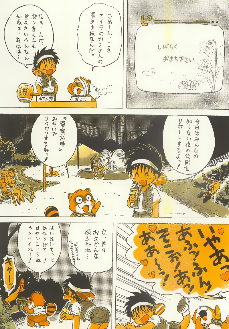 [千年帝国 (三井純)] たんけん! ボクの街