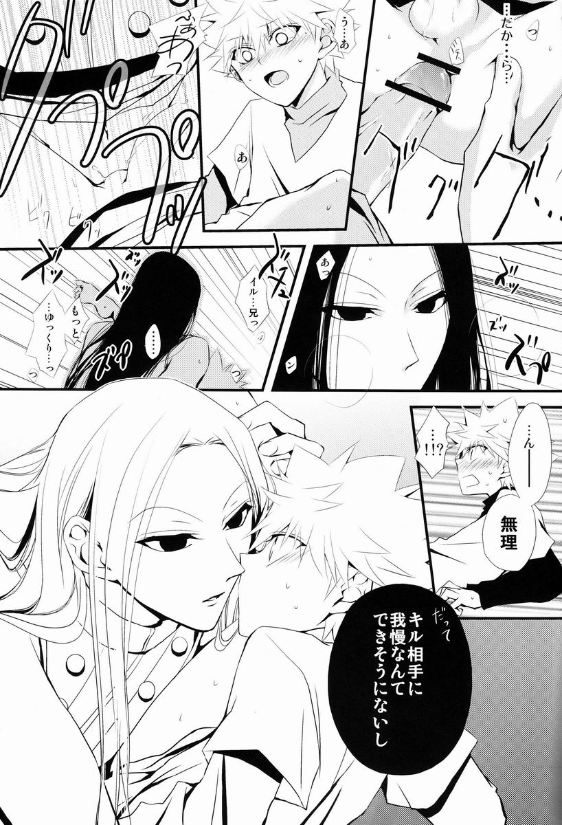 [キャラメル犬 (柚キャラメル)] あおに、おちる。 (ハンター×ハンター)