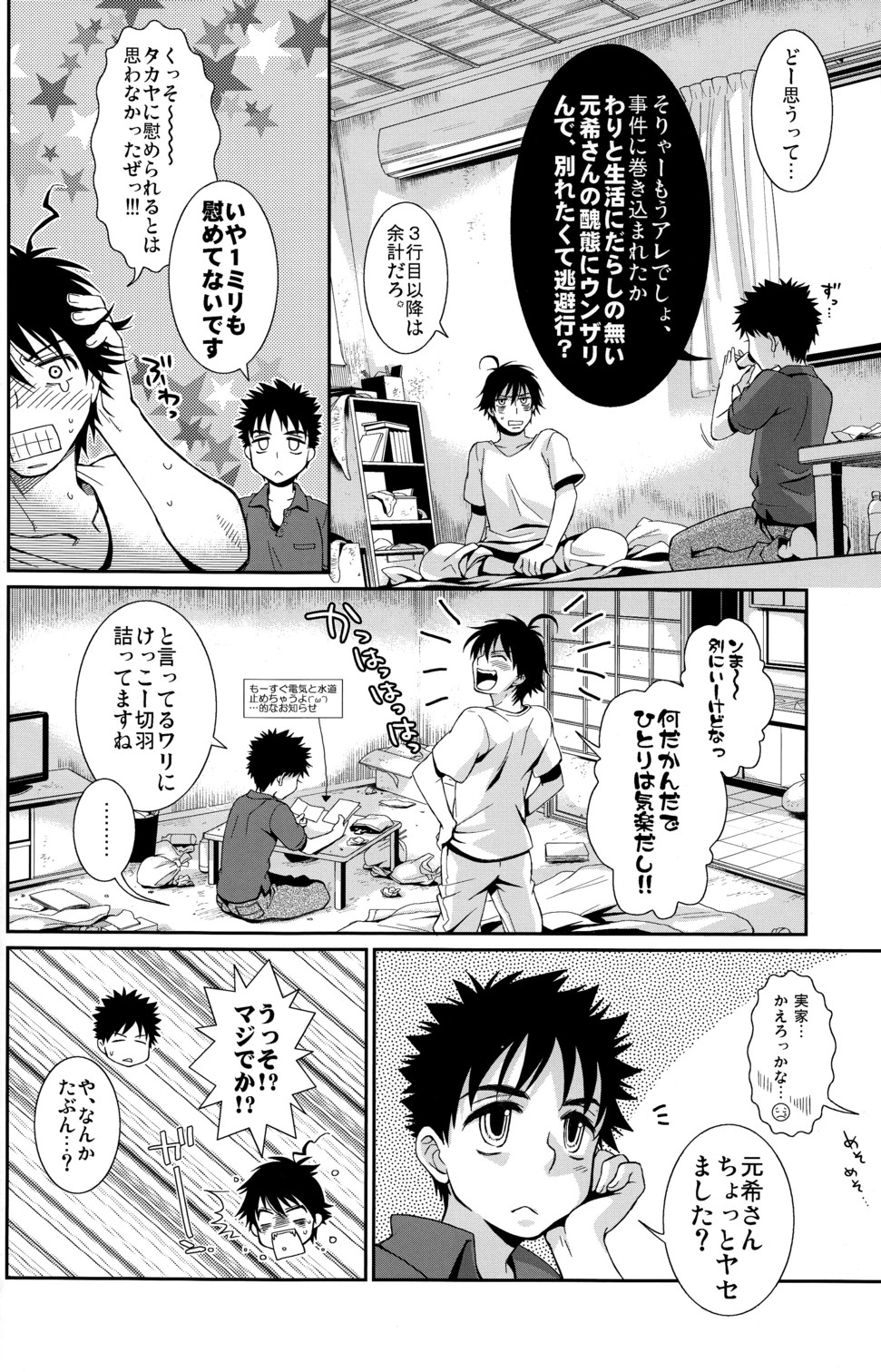 (C82) [Blue Drop (ぐり)] つゆだくふぁいと!11 (おおきく振りかぶって)