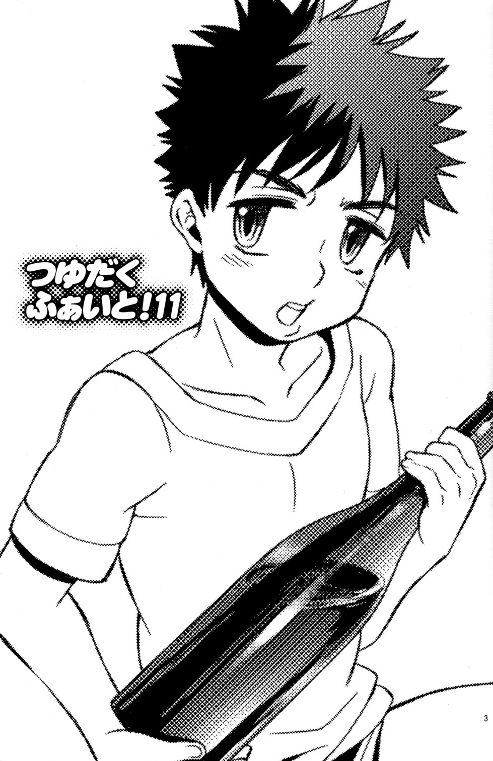 (C82) [Blue Drop (ぐり)] つゆだくふぁいと!11 (おおきく振りかぶって)