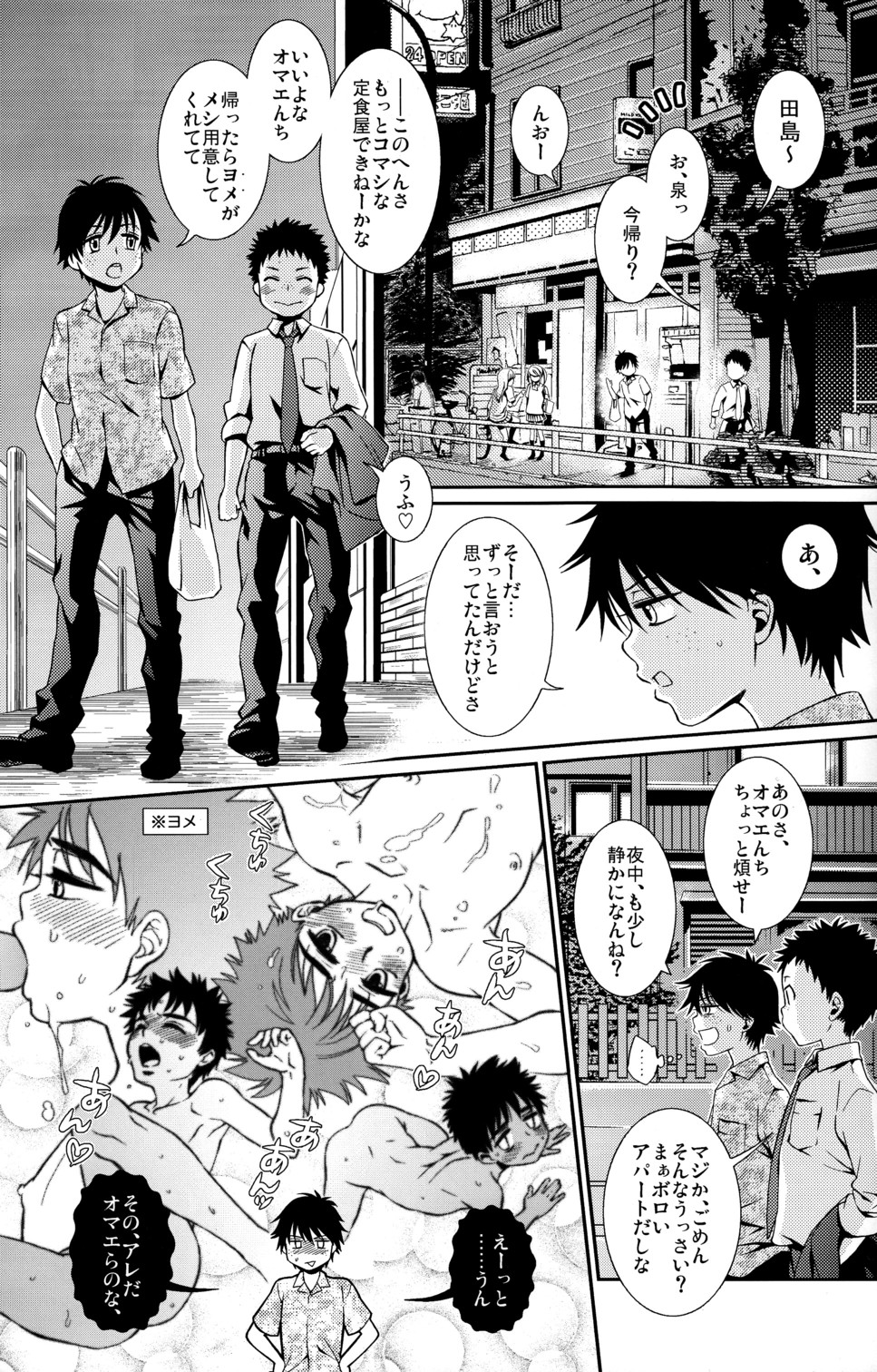 (C82) [Blue Drop (ぐり)] つゆだくふぁいと!11 (おおきく振りかぶって)