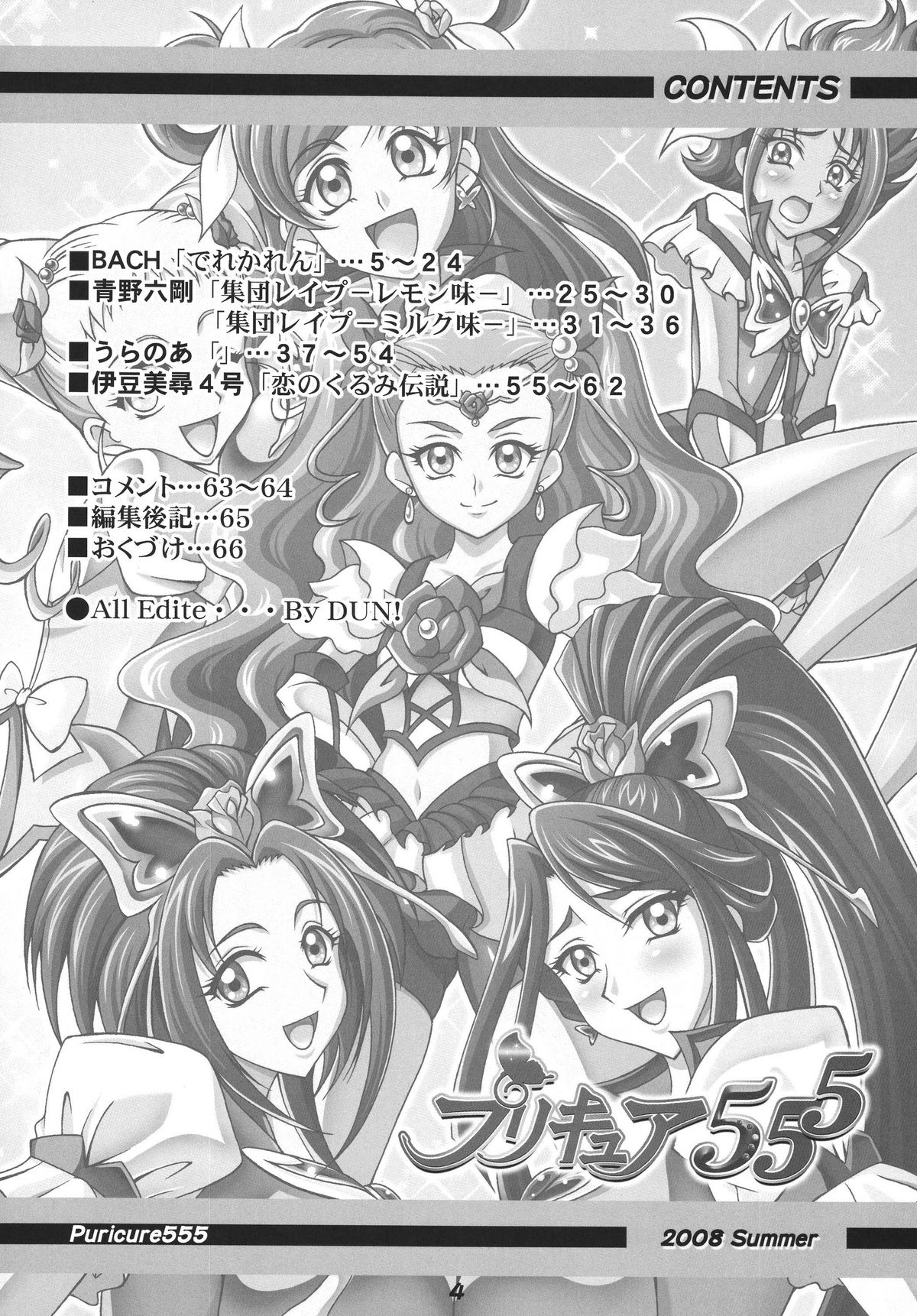 [RPGカンパニー2] プリキュア555 (Yes! プリキュア5) [DL版]