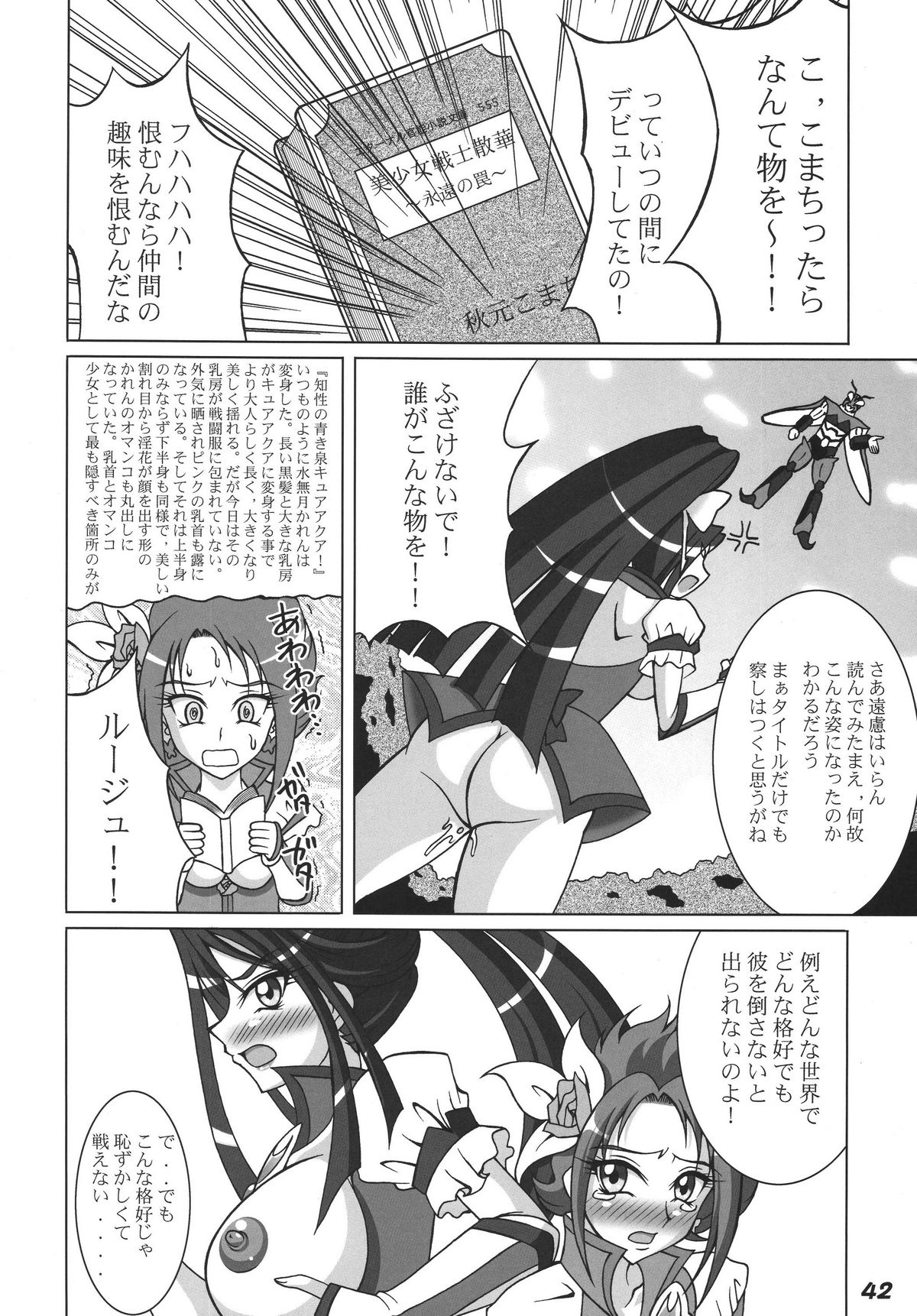 [RPGカンパニー2] プリキュア555 (Yes! プリキュア5) [DL版]