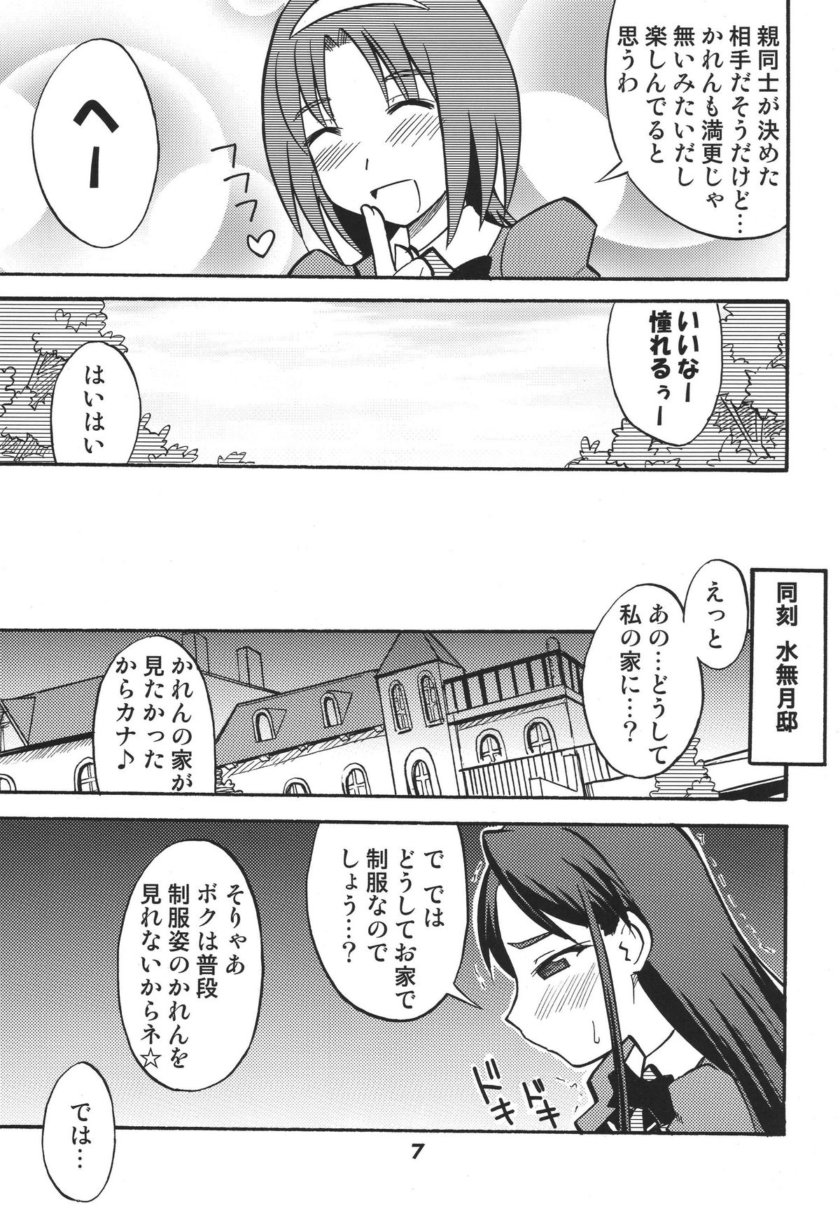 [RPGカンパニー2] プリキュア555 (Yes! プリキュア5) [DL版]