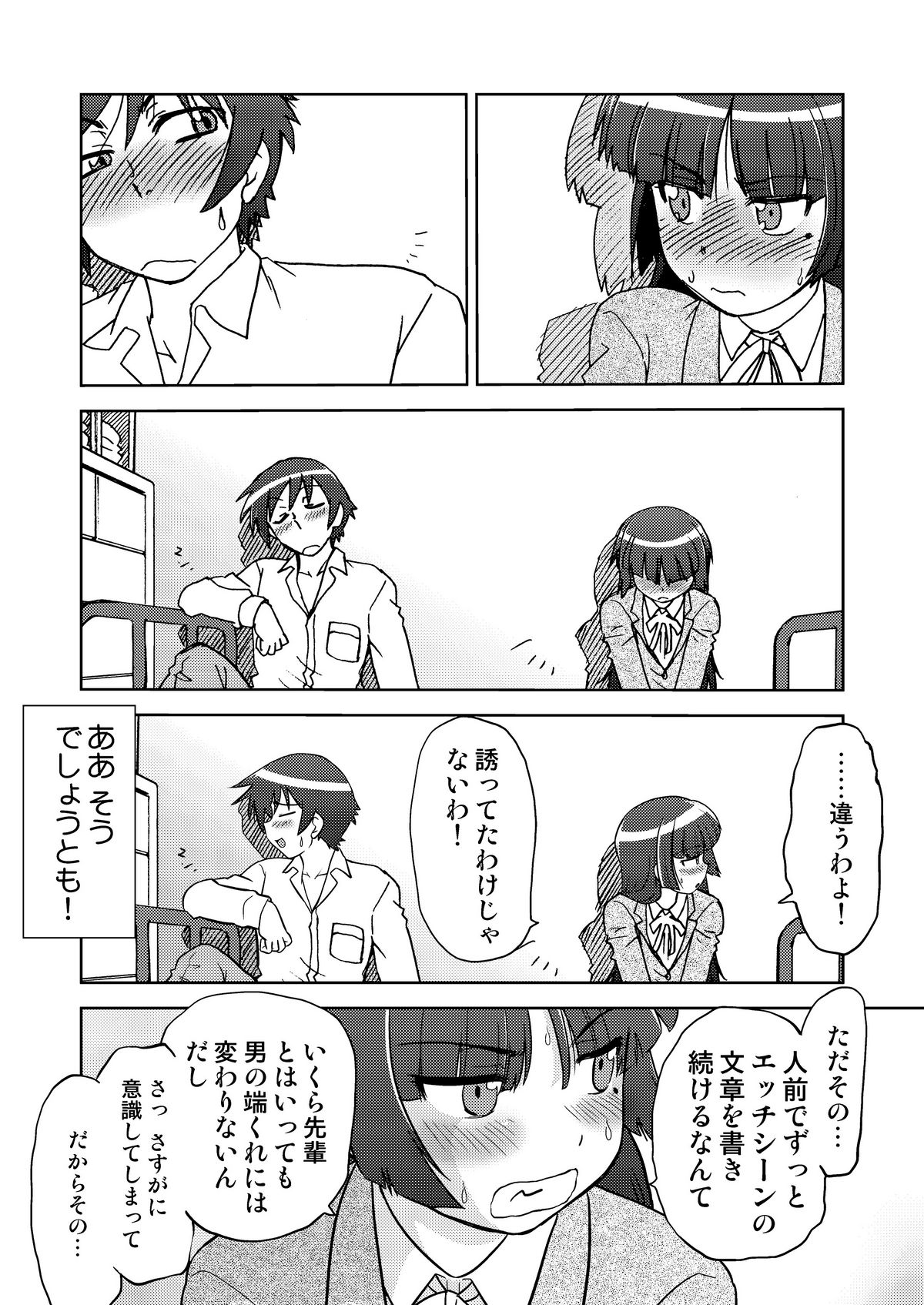 (C82) [謎の会 (みた森たつや)] 俺の妹は妹だからどうでもよい 2 (俺の妹がこんなに可愛いわけがない) [DL版]