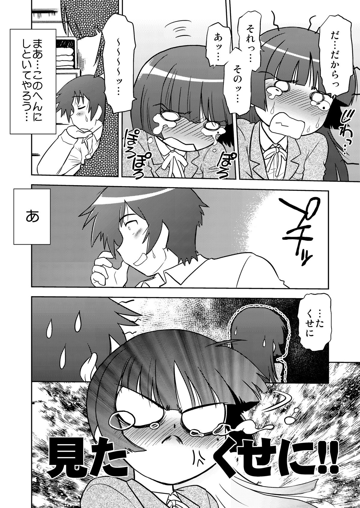 (C82) [謎の会 (みた森たつや)] 俺の妹は妹だからどうでもよい 2 (俺の妹がこんなに可愛いわけがない) [DL版]