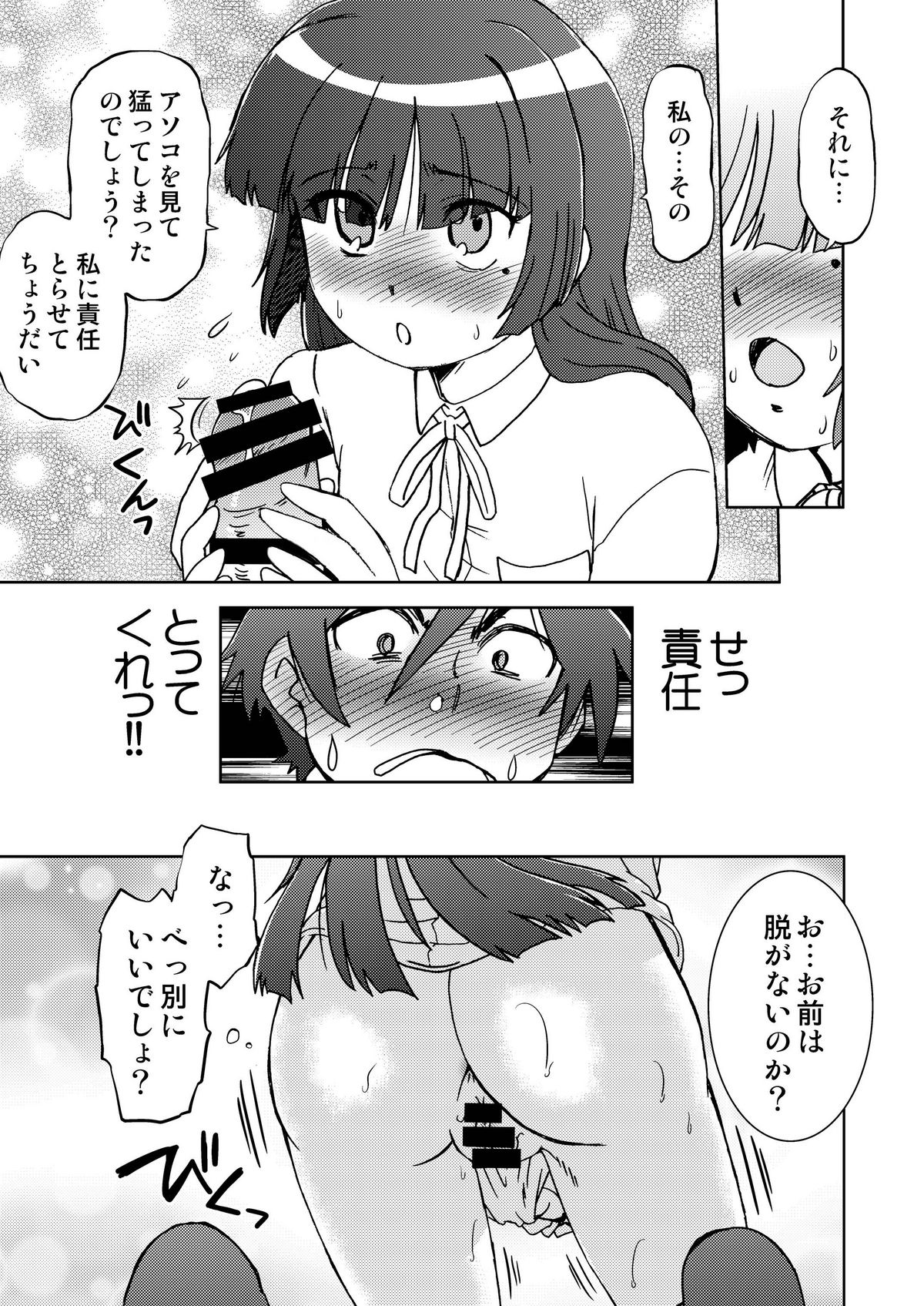 (C82) [謎の会 (みた森たつや)] 俺の妹は妹だからどうでもよい 2 (俺の妹がこんなに可愛いわけがない) [DL版]