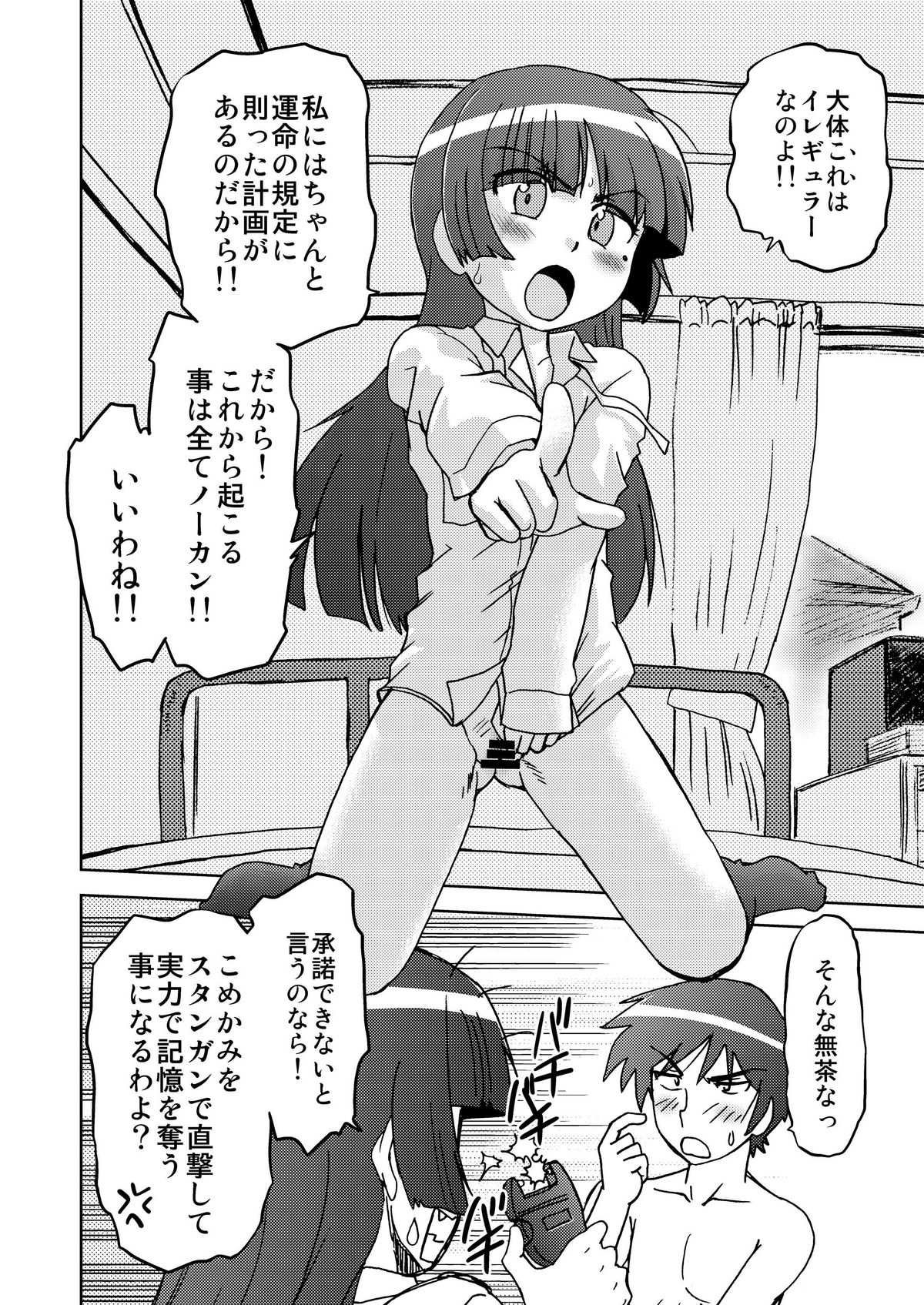 (C82) [謎の会 (みた森たつや)] 俺の妹は妹だからどうでもよい 2 (俺の妹がこんなに可愛いわけがない) [DL版]