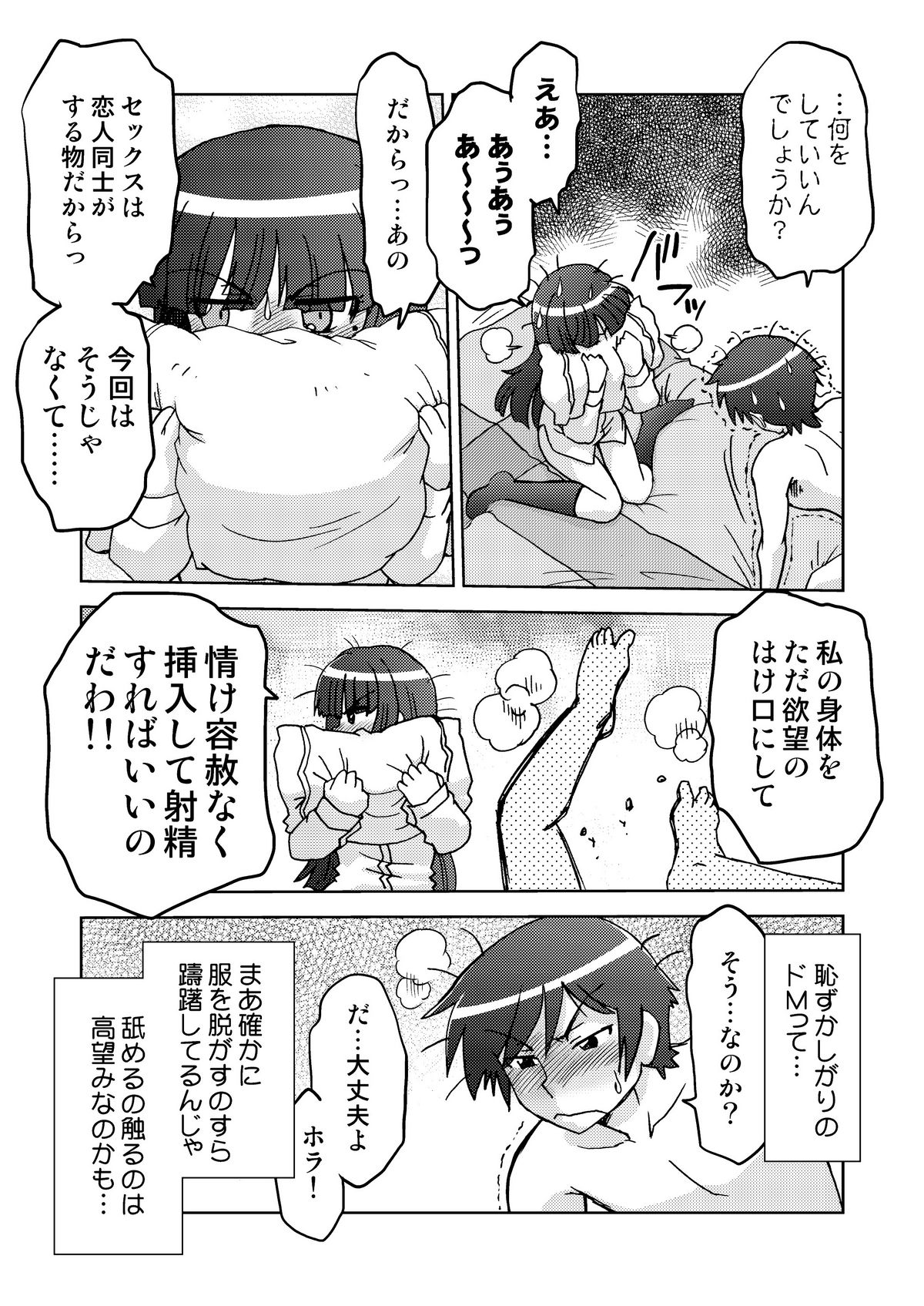 (C82) [謎の会 (みた森たつや)] 俺の妹は妹だからどうでもよい 2 (俺の妹がこんなに可愛いわけがない) [DL版]