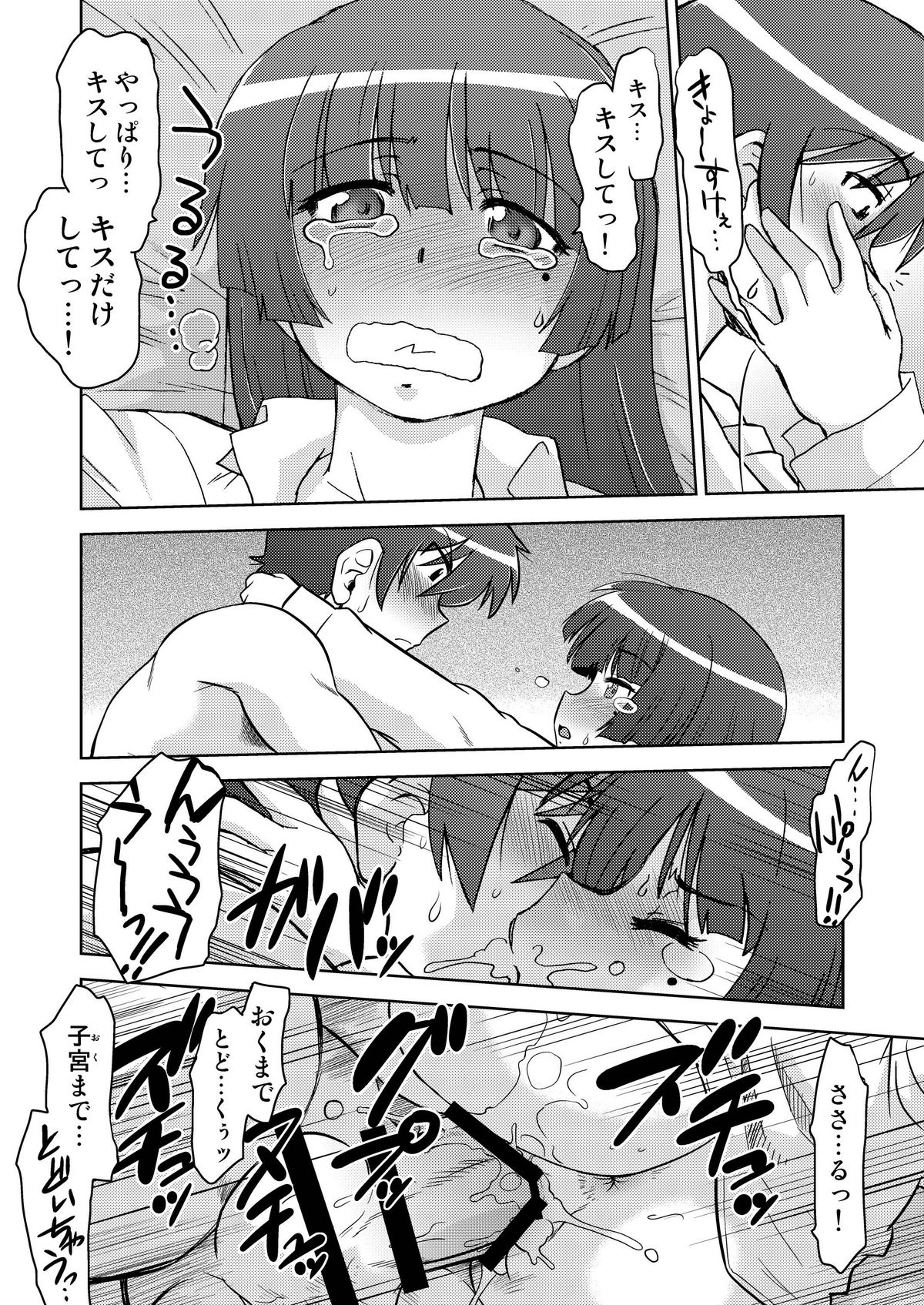 (C82) [謎の会 (みた森たつや)] 俺の妹は妹だからどうでもよい 2 (俺の妹がこんなに可愛いわけがない) [DL版]