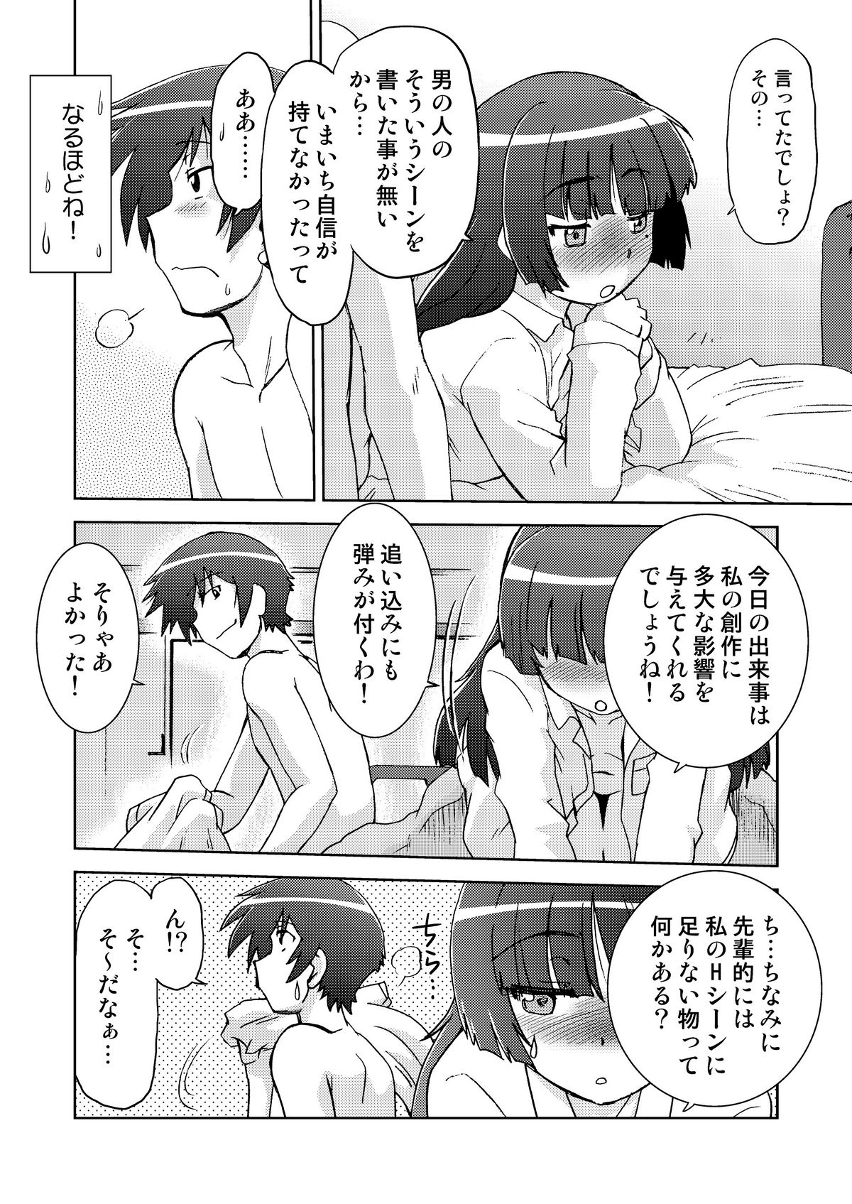 (C82) [謎の会 (みた森たつや)] 俺の妹は妹だからどうでもよい 2 (俺の妹がこんなに可愛いわけがない) [DL版]