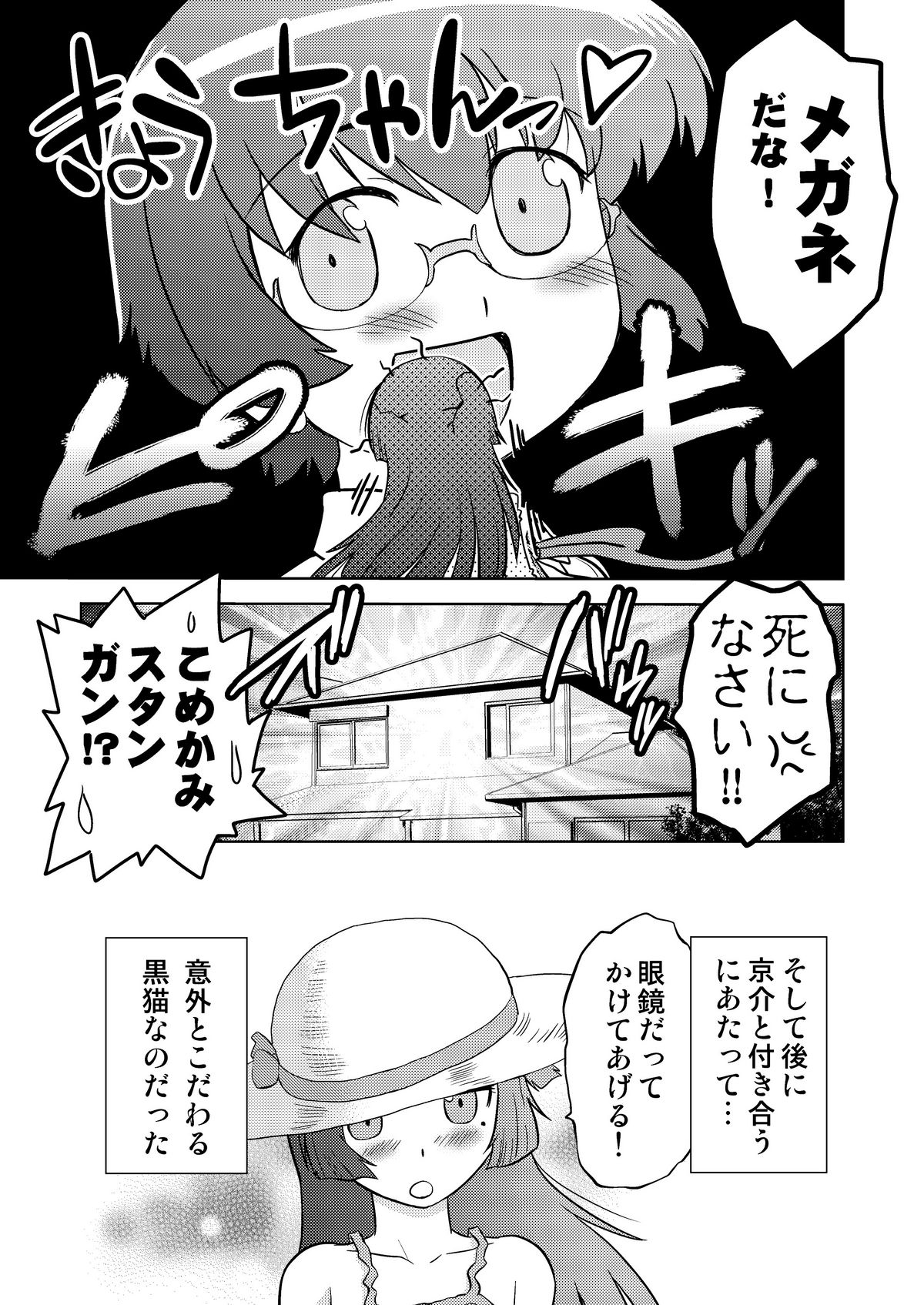 (C82) [謎の会 (みた森たつや)] 俺の妹は妹だからどうでもよい 2 (俺の妹がこんなに可愛いわけがない) [DL版]