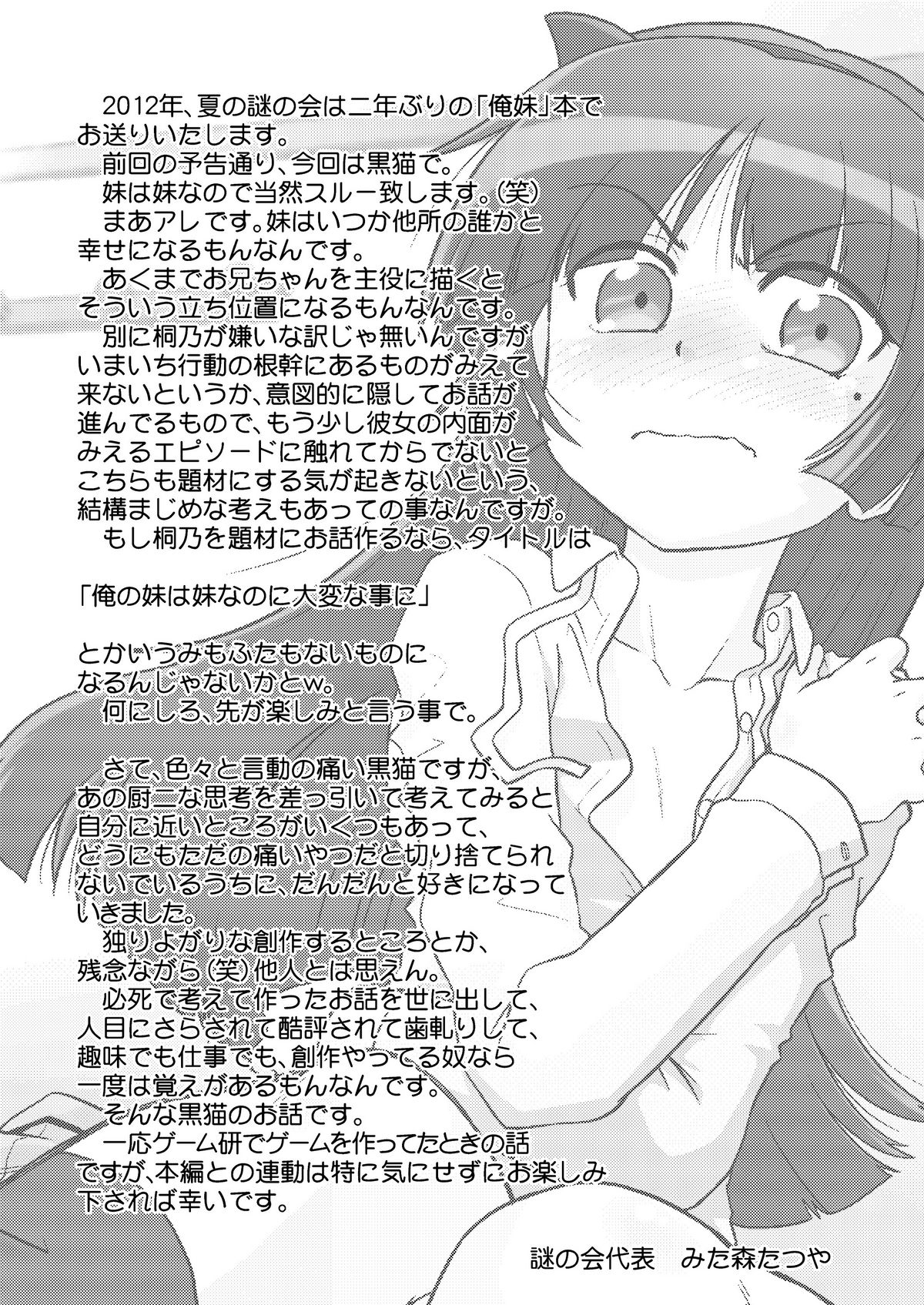 (C82) [謎の会 (みた森たつや)] 俺の妹は妹だからどうでもよい 2 (俺の妹がこんなに可愛いわけがない) [DL版]