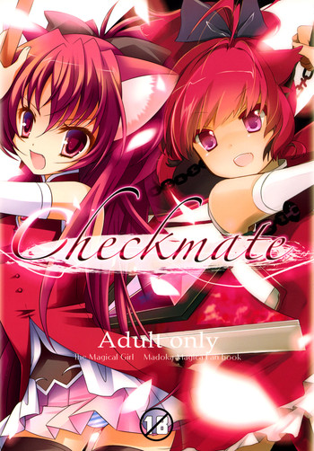 (C80) [曖昧cafe, きむちーず (春名まひる)] Checkmate (魔法少女まどかマギカ)
