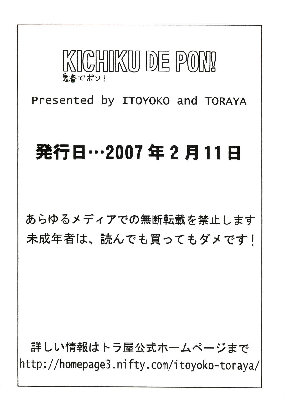 (サンクリ34) [トラ屋 (ITOYOKO)] KICHIKU DE PON! (戦国ランス)