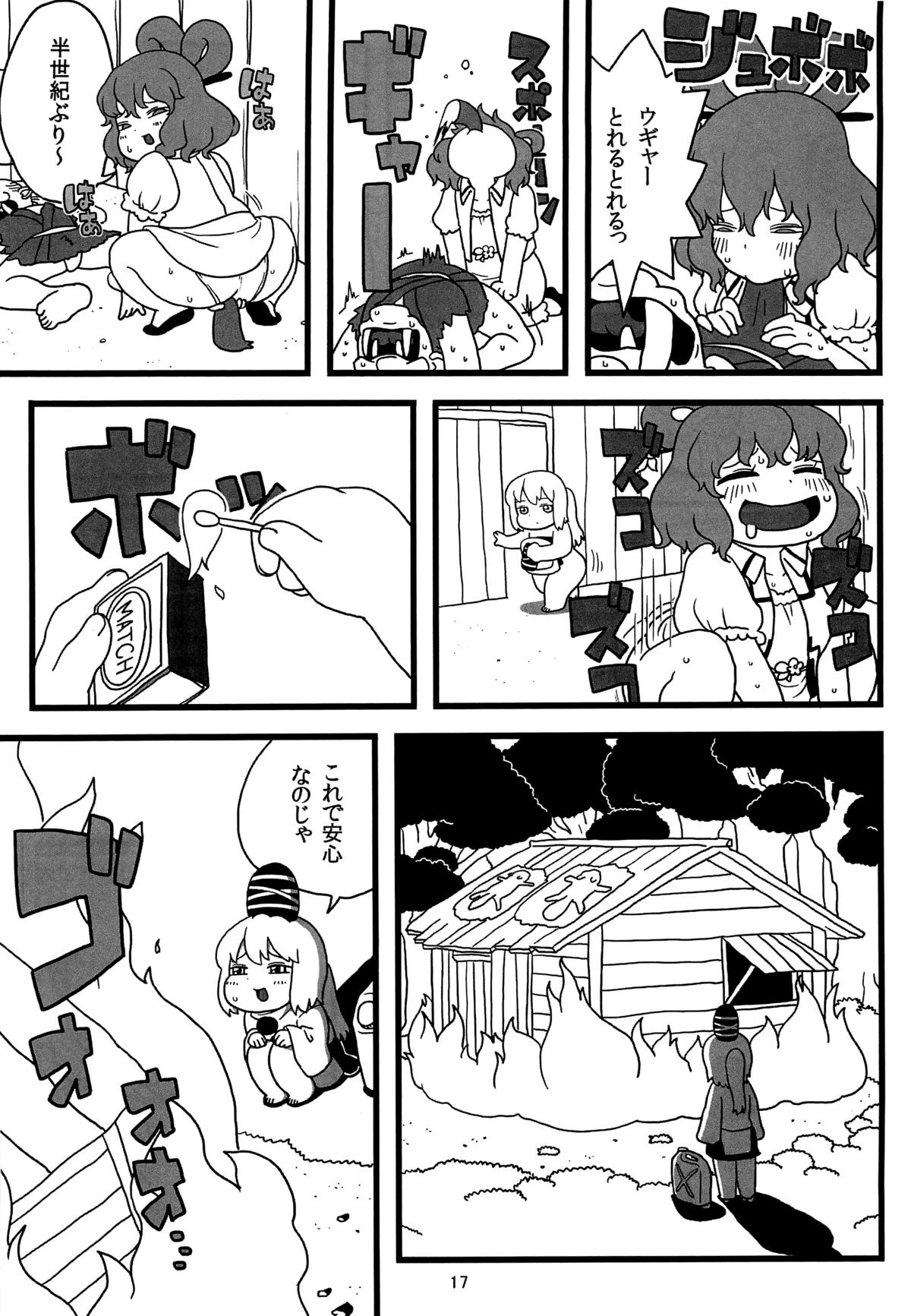 (例大祭9) [するどいマンのいるところ (仁人)] 布都ちゃんのおやつ (東方Project)