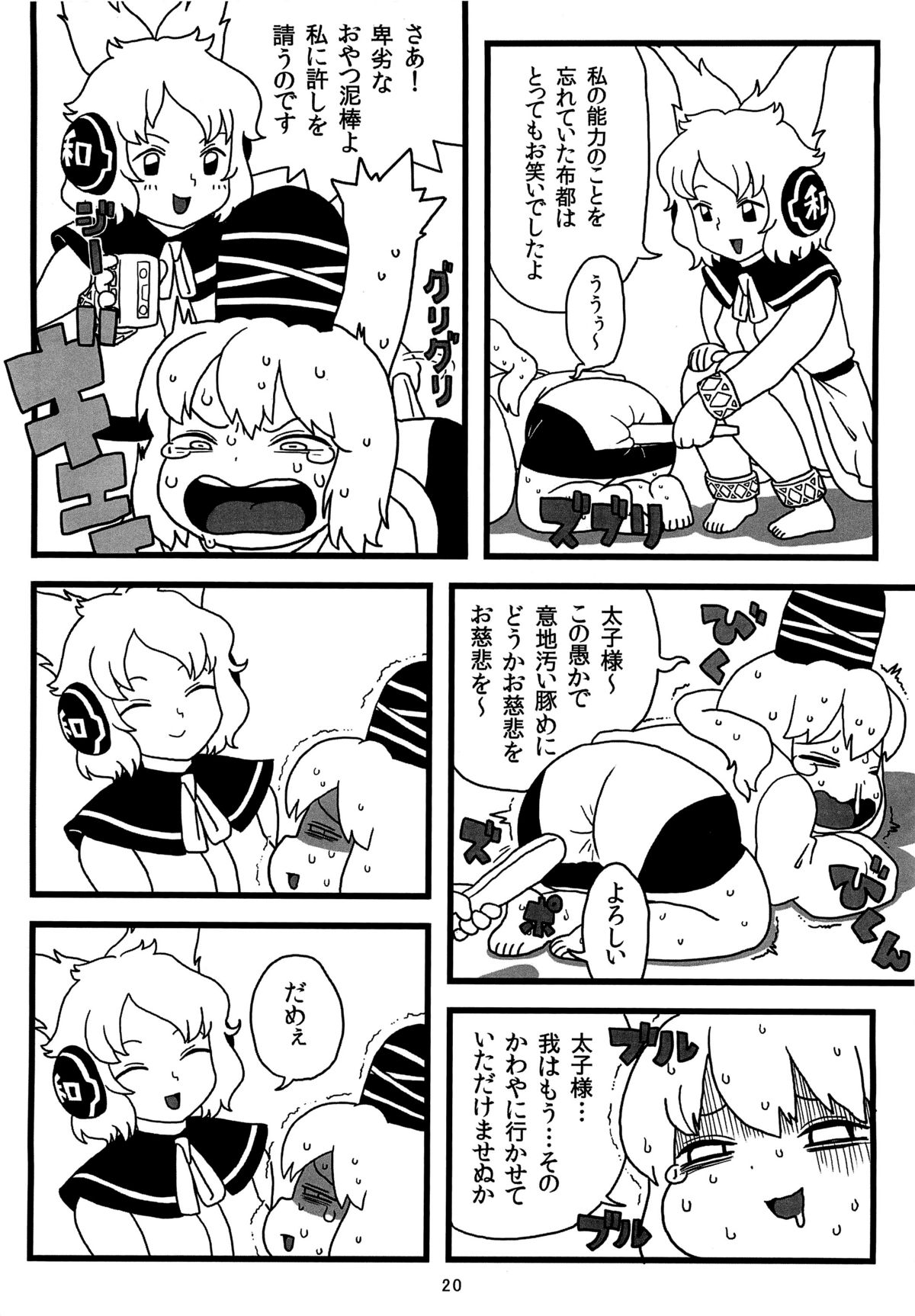 (例大祭9) [するどいマンのいるところ (仁人)] 布都ちゃんのおやつ (東方Project)