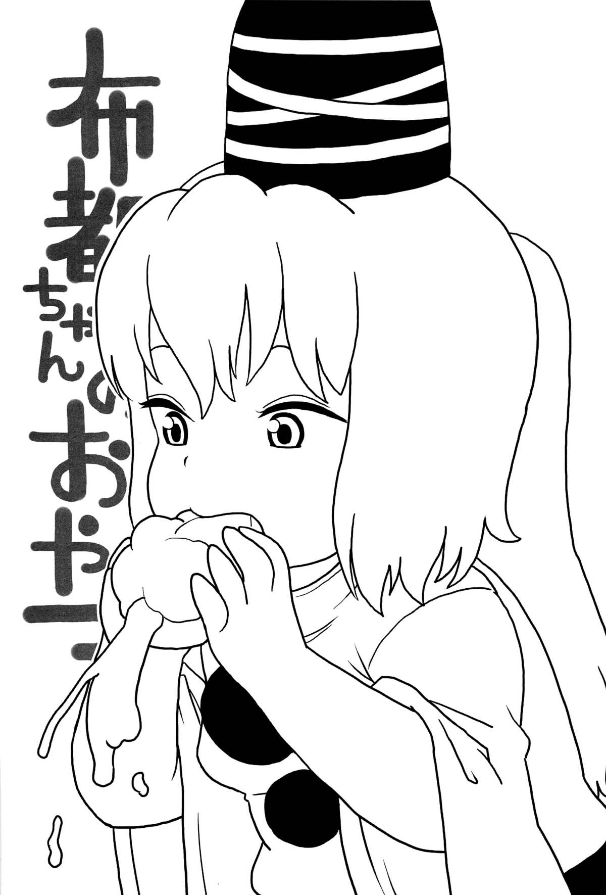 (例大祭9) [するどいマンのいるところ (仁人)] 布都ちゃんのおやつ (東方Project)