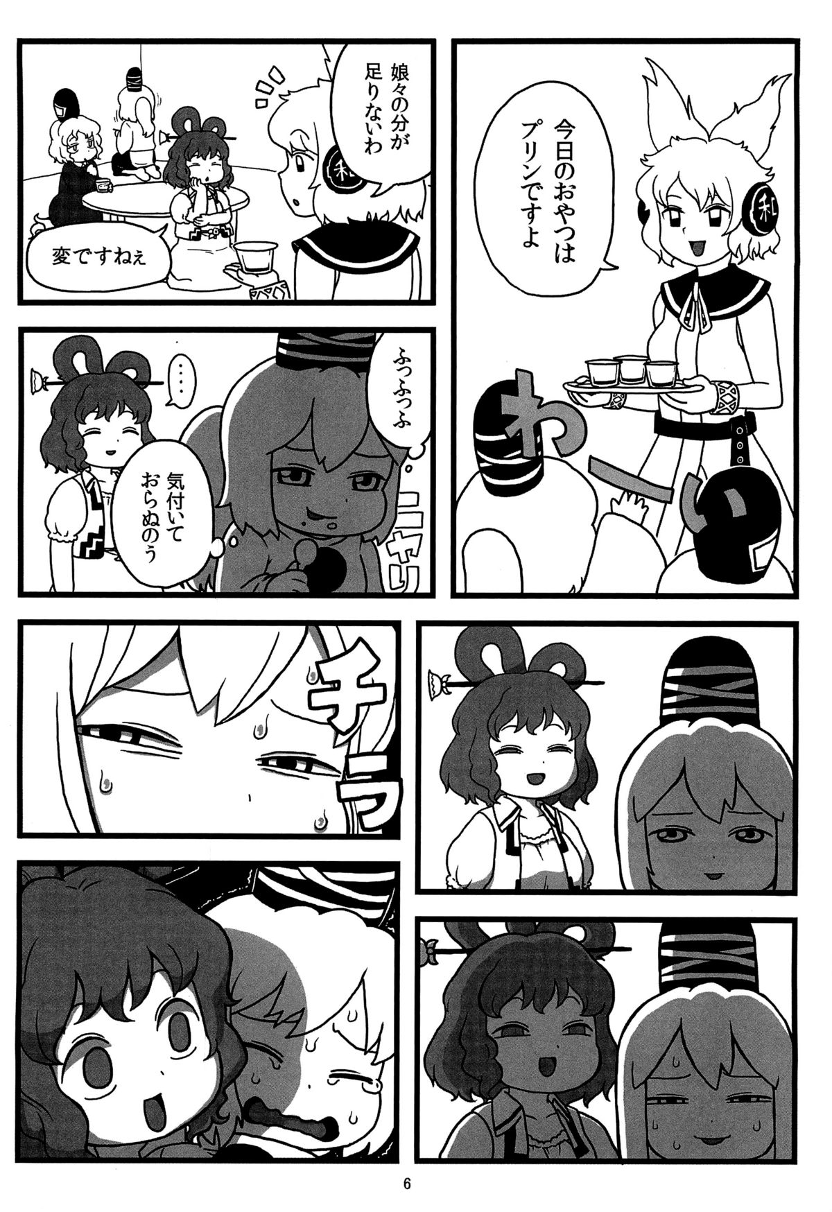 (例大祭9) [するどいマンのいるところ (仁人)] 布都ちゃんのおやつ (東方Project)
