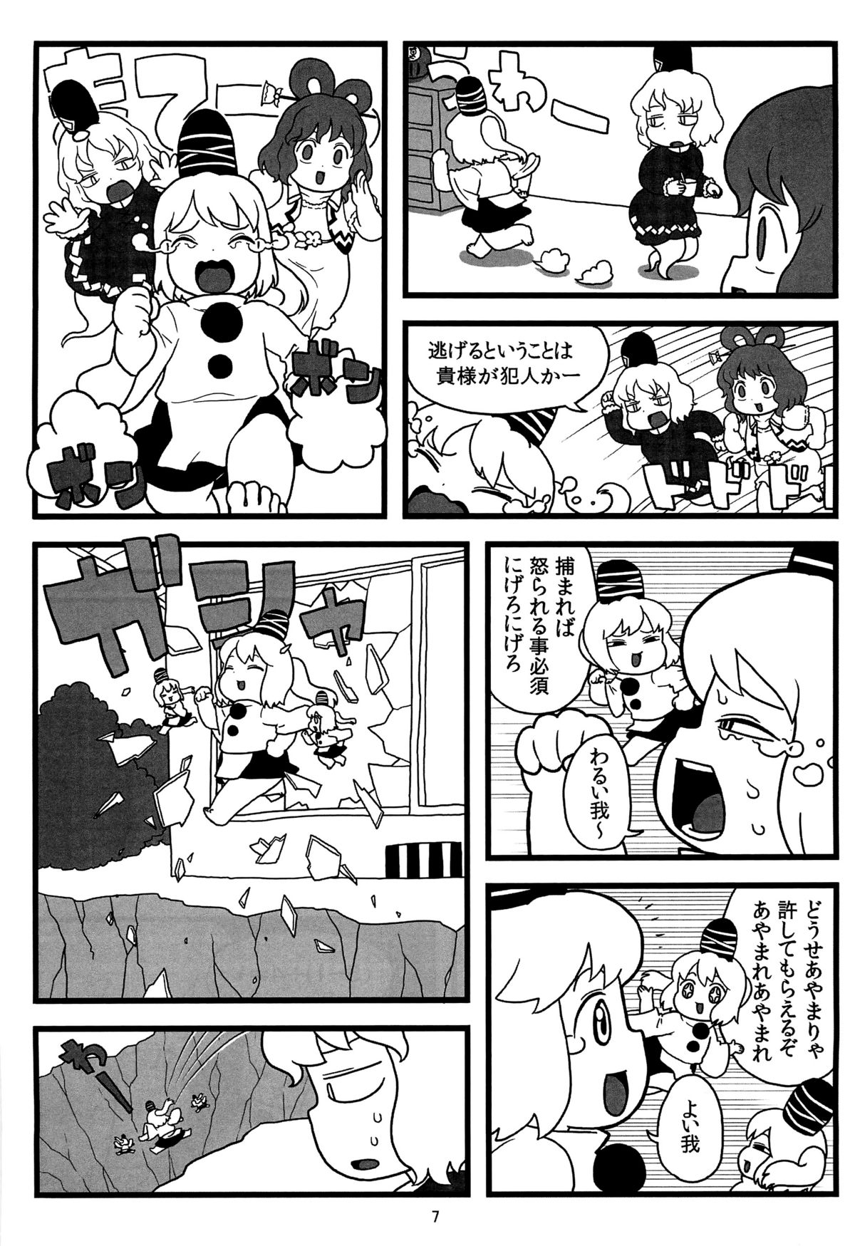 (例大祭9) [するどいマンのいるところ (仁人)] 布都ちゃんのおやつ (東方Project)