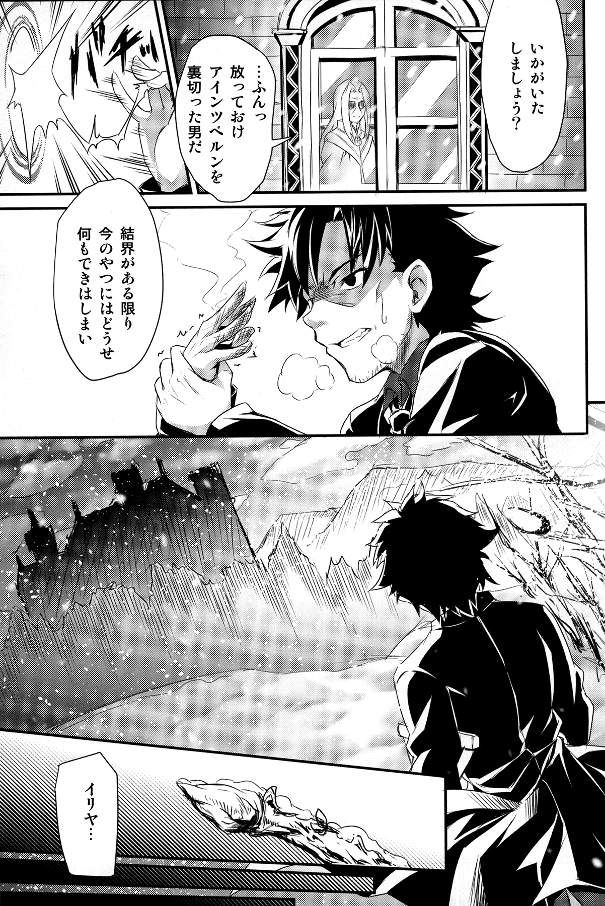 (C82) [ネクロリンサー (きもとかなた)] イリヤ☆ゼロ (Fate/Zero)