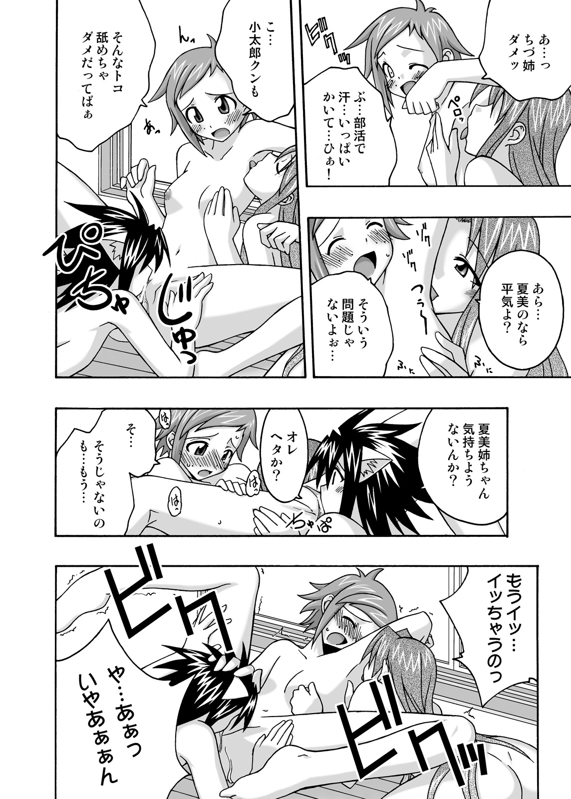 (C69) [フルーツジャム (水鏡想,紅ゆーじ)] 裏魔法先生ジャムま！総集編2＋ (魔法先生ネギま!)