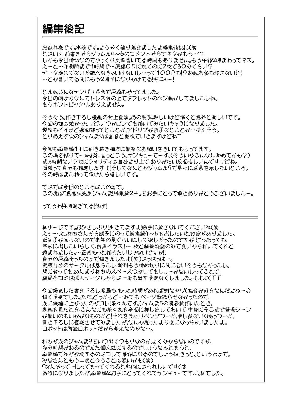 (C69) [フルーツジャム (水鏡想,紅ゆーじ)] 裏魔法先生ジャムま！総集編2＋ (魔法先生ネギま!)