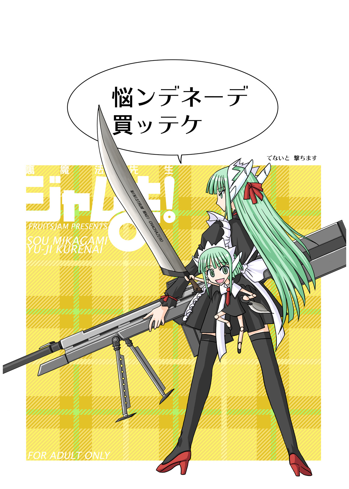 (C69) [フルーツジャム (水鏡想,紅ゆーじ)] 裏魔法先生ジャムま！総集編2＋ (魔法先生ネギま!)