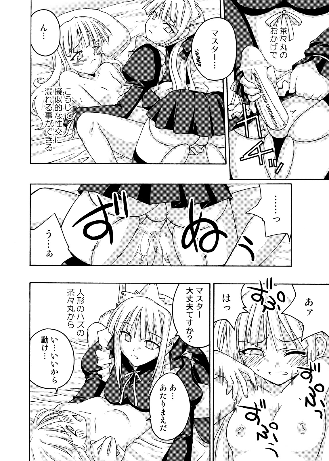 (C69) [フルーツジャム (水鏡想,紅ゆーじ)] 裏魔法先生ジャムま！総集編2＋ (魔法先生ネギま!)