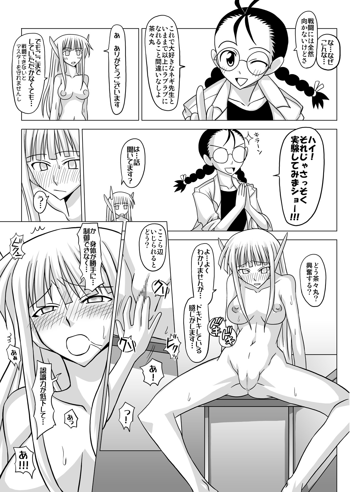 (C69) [フルーツジャム (水鏡想,紅ゆーじ)] 裏魔法先生ジャムま！総集編2＋ (魔法先生ネギま!)