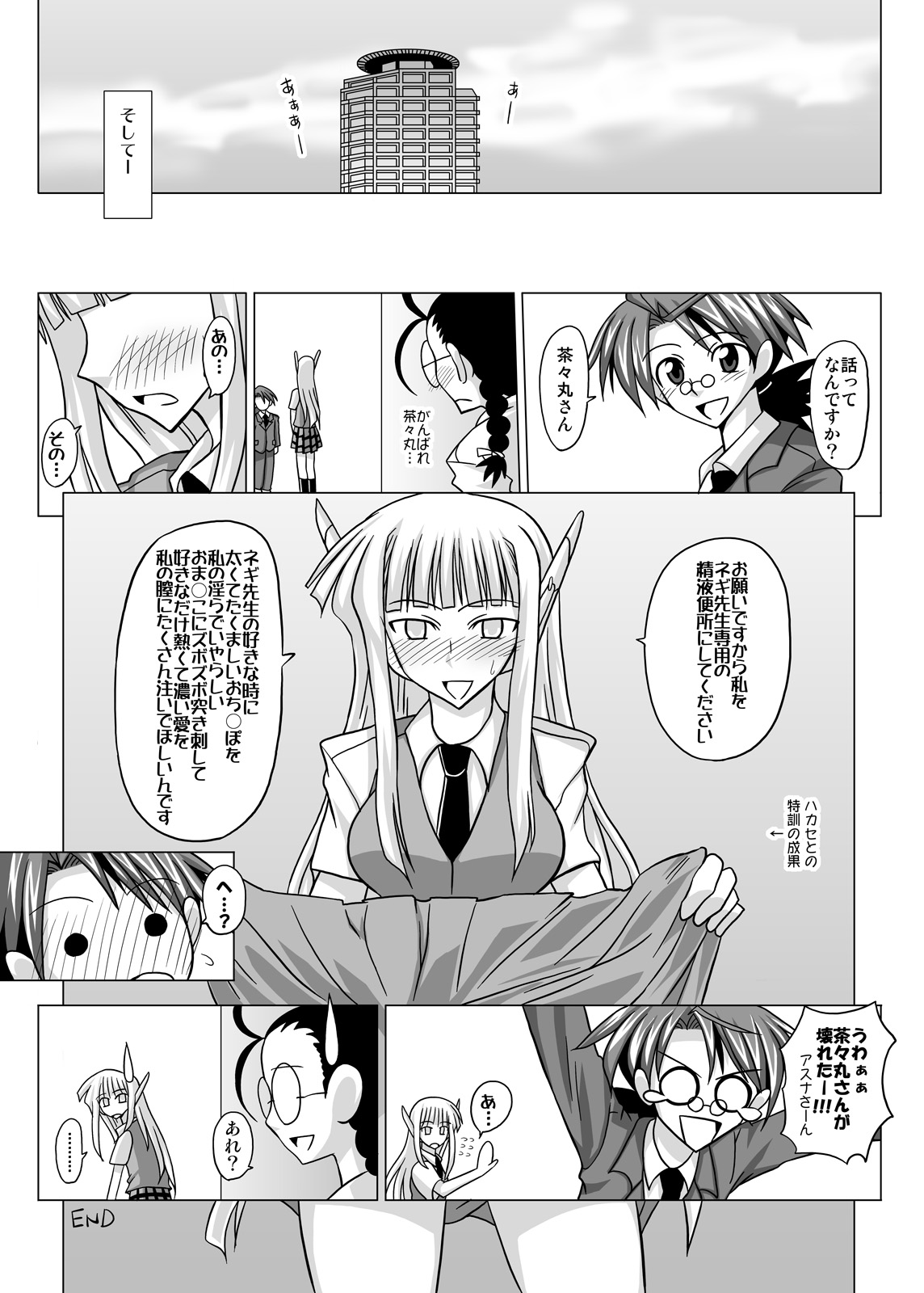 (C69) [フルーツジャム (水鏡想,紅ゆーじ)] 裏魔法先生ジャムま！総集編2＋ (魔法先生ネギま!)