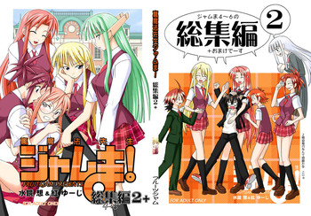 (C69) [フルーツジャム (水鏡想,紅ゆーじ)] 裏魔法先生ジャムま！総集編2＋ (魔法先生ネギま!)