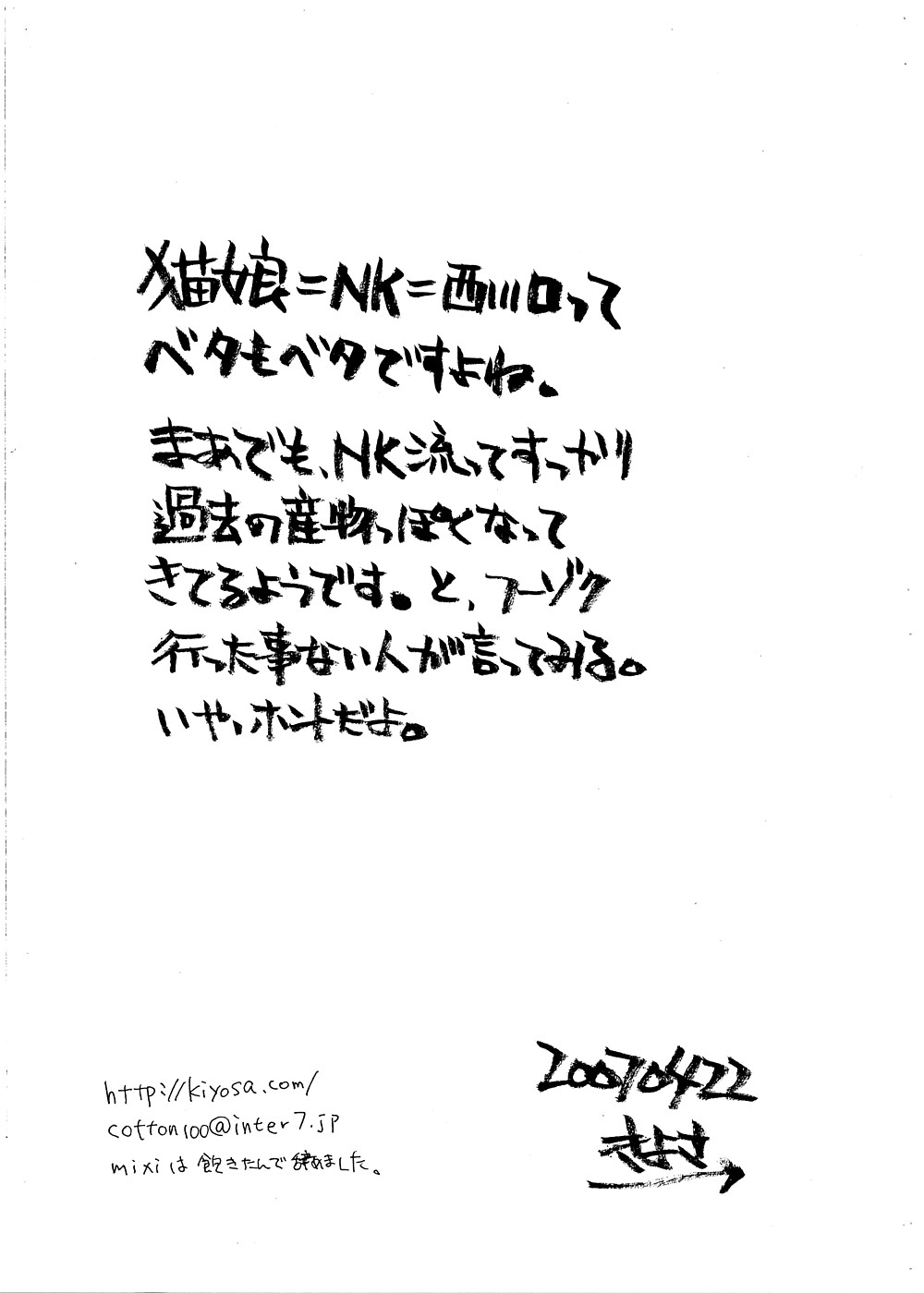 (COTTON100%) 妖怪NK娘 (ゲゲゲの鬼太郎)