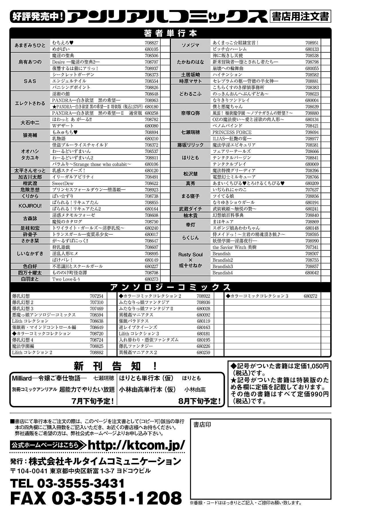 コミックアンリアル 2012年8月号 Vol.38 [DL版]