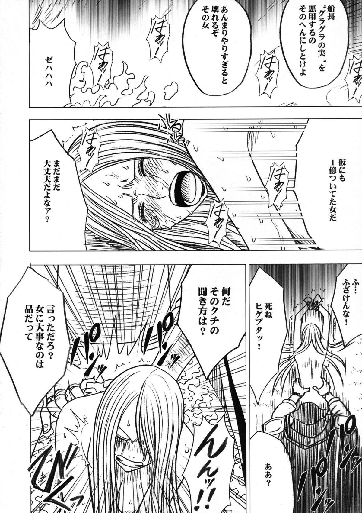 [クリムゾンコミックス (カーマイン)] 女海賊敗北 総集編 (ワンピース) [DL版]